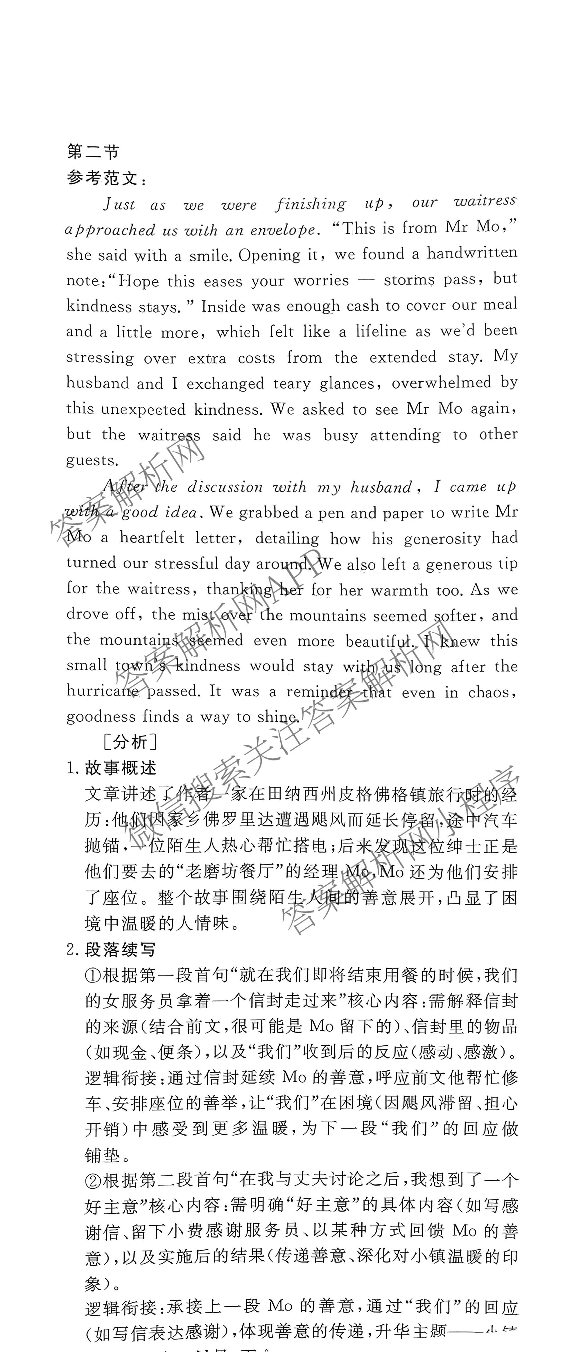 名校之约系列2026届高三高考考前模拟卷(三)3各科答案及试卷（16科全）英语答案