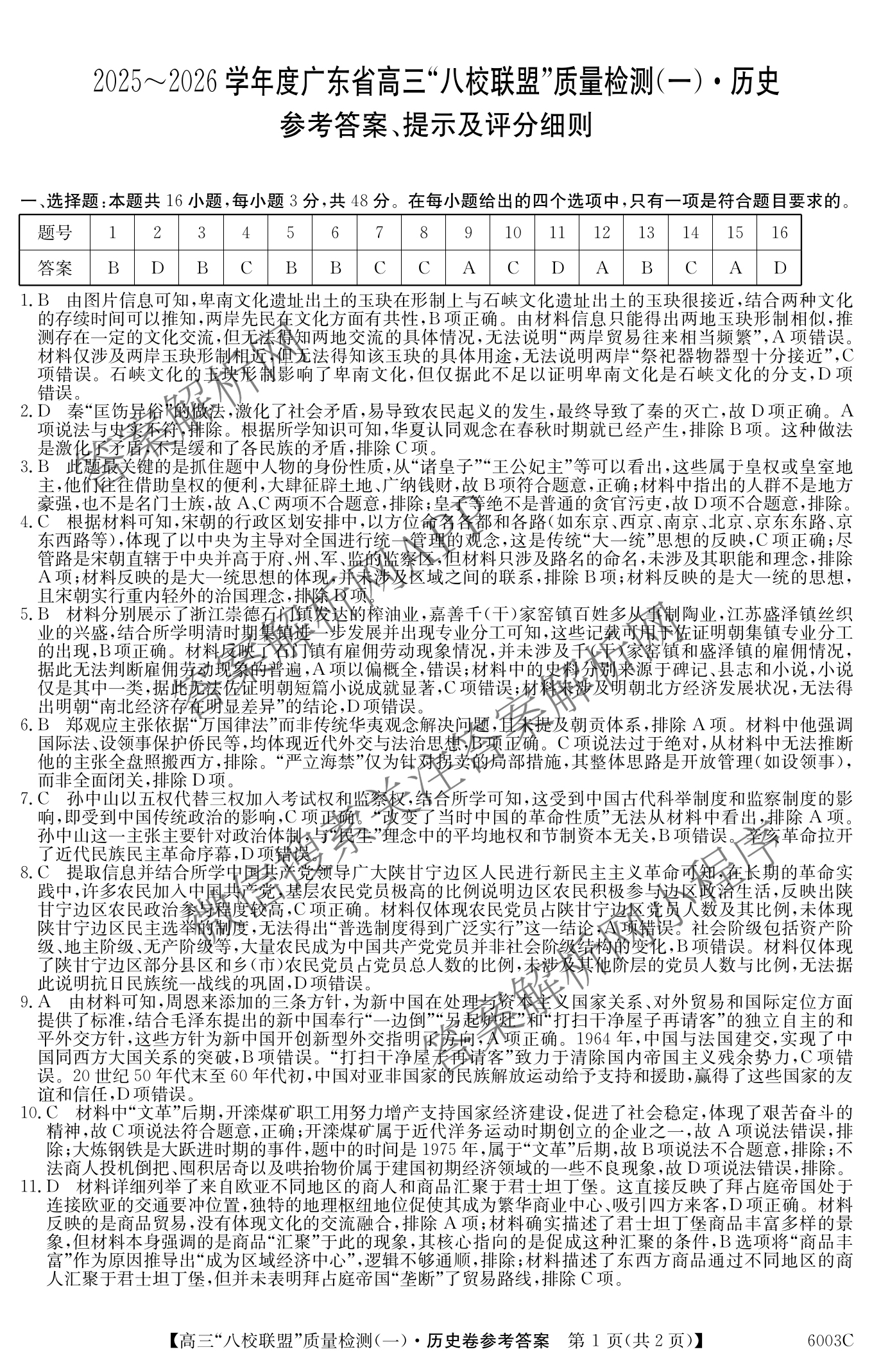 2025~2026学年度广东省高三