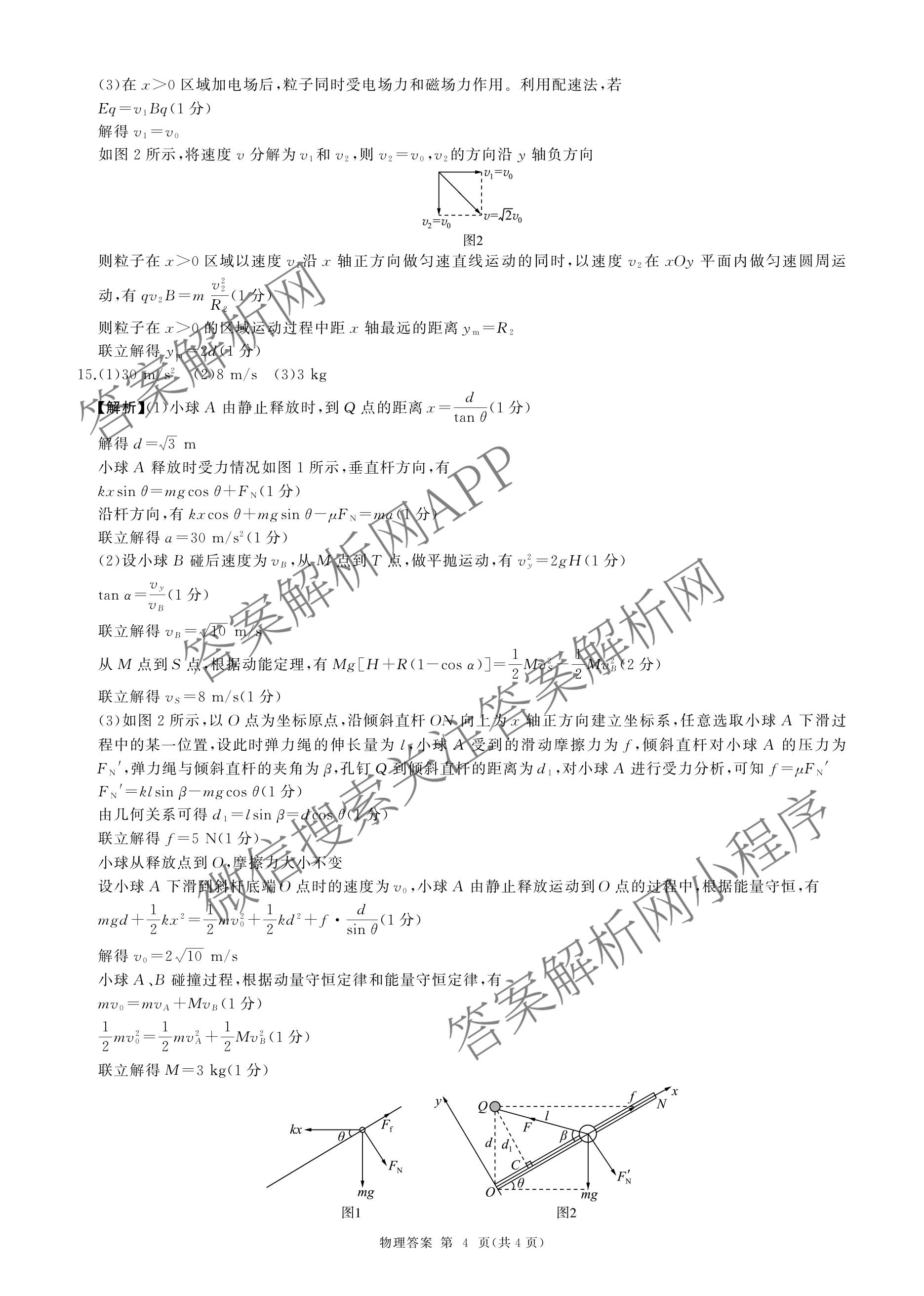 百师联盟2026届高三开年大联考(3.5)(已更新数学(百C)、历史(百N)、历史(百G)等81份)物理答案