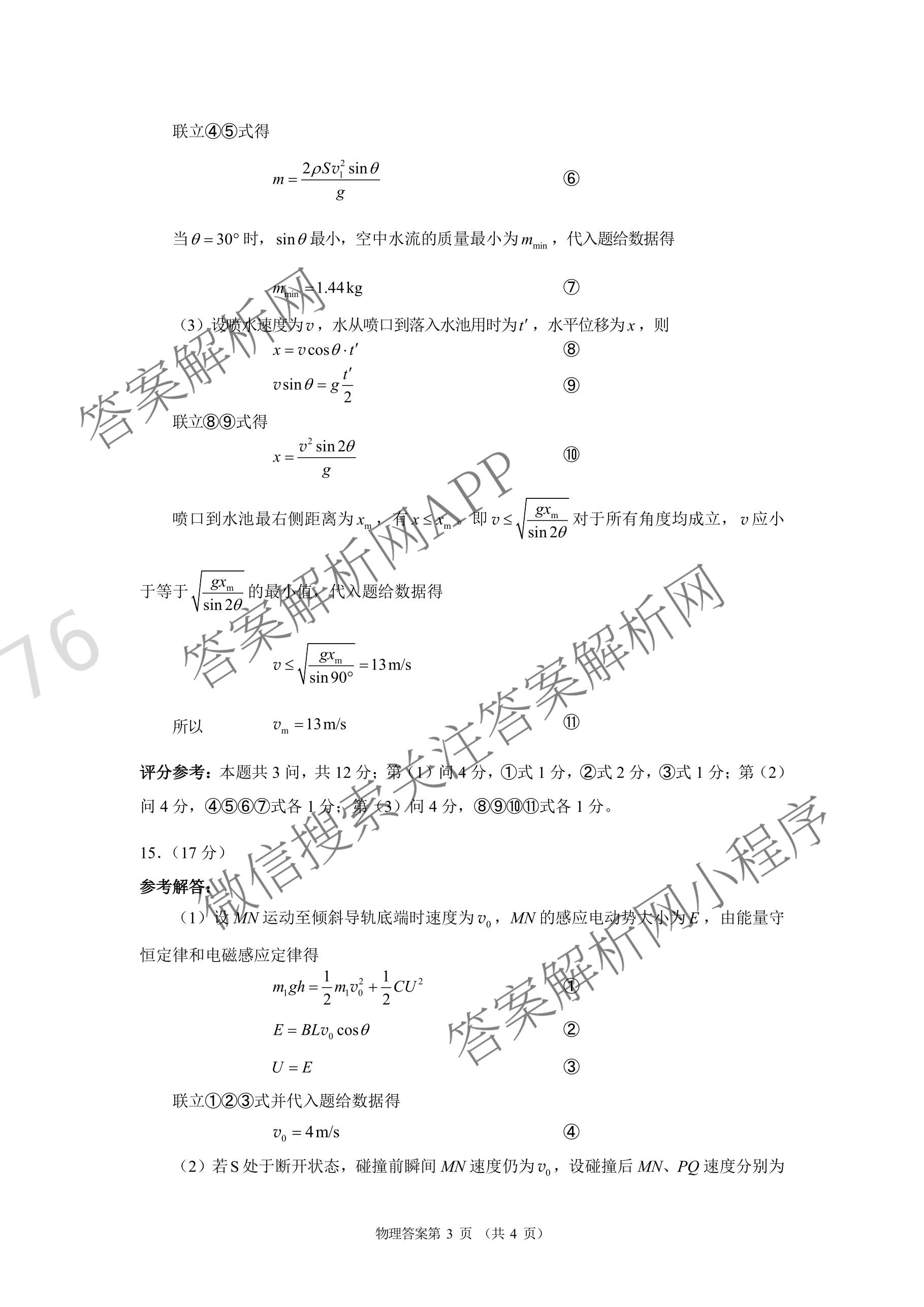 河南省郑州市第四高级中学2026届高三下学期适应性考试(4月无标题)（含政治、生物、英语等9份）物理答案