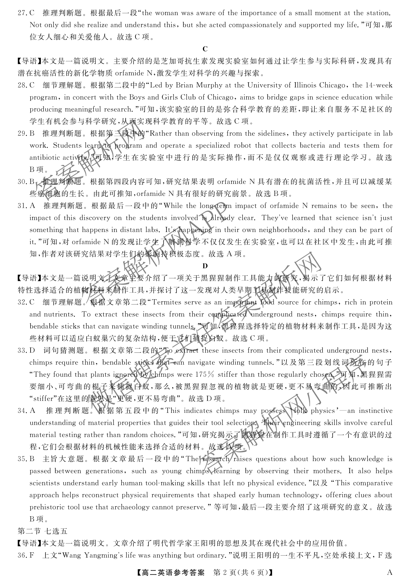 2024-2025学年福建百校高二期末考试(7月)（含化学(A) 政治(A) 英语(A)等）英语答案