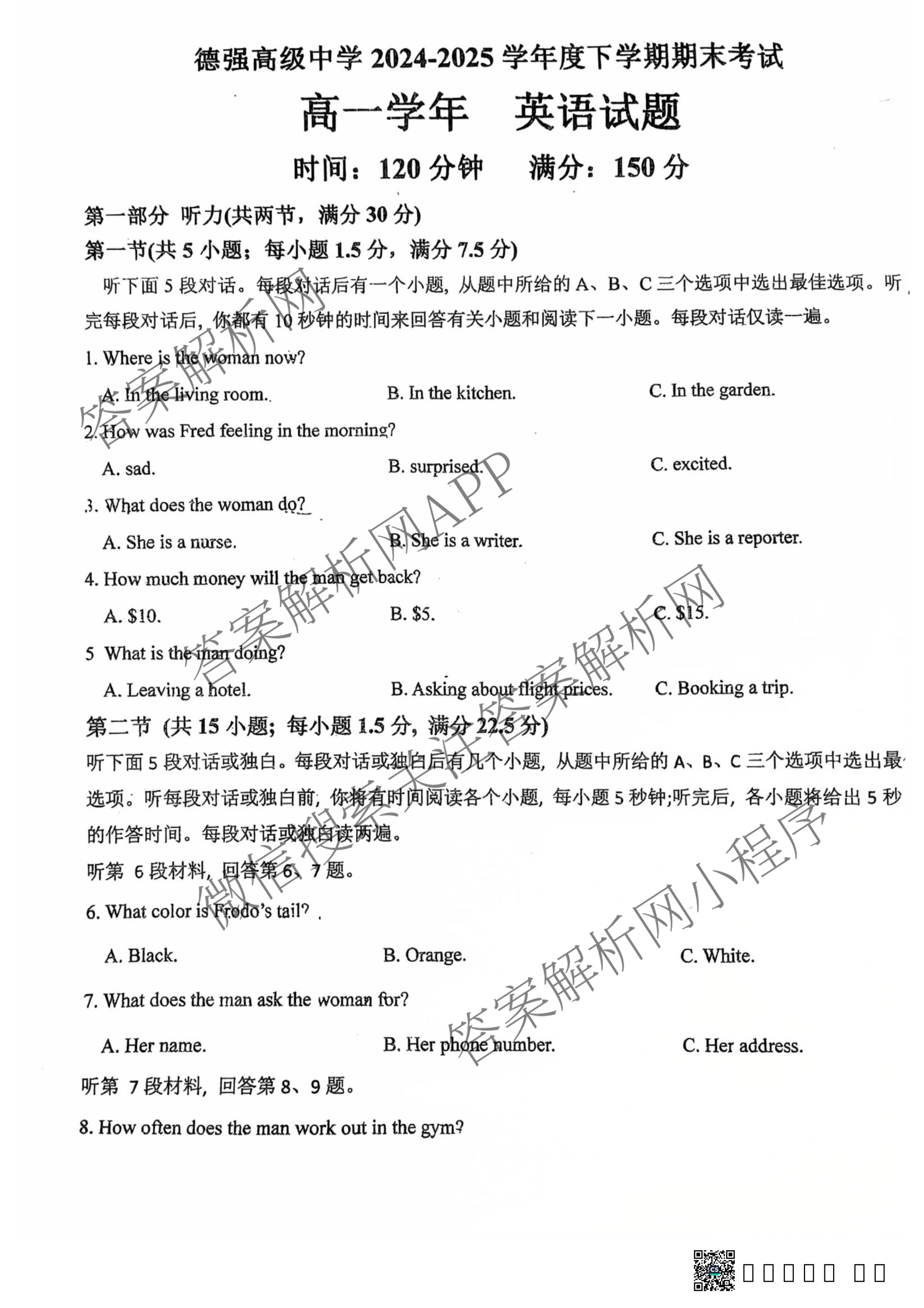德强高级中学2024-2025学年度下学期期末考试高一学年试卷及答案汇总（含数学 英语 历史等）英语试题