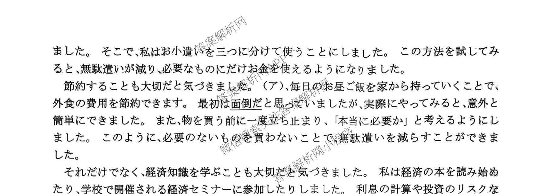 炎德英才名校联合体湖南省长郡中学2027届高三入学检测一(27Y)各科答案及试卷（含数学、英语、历史等10份）日语试题