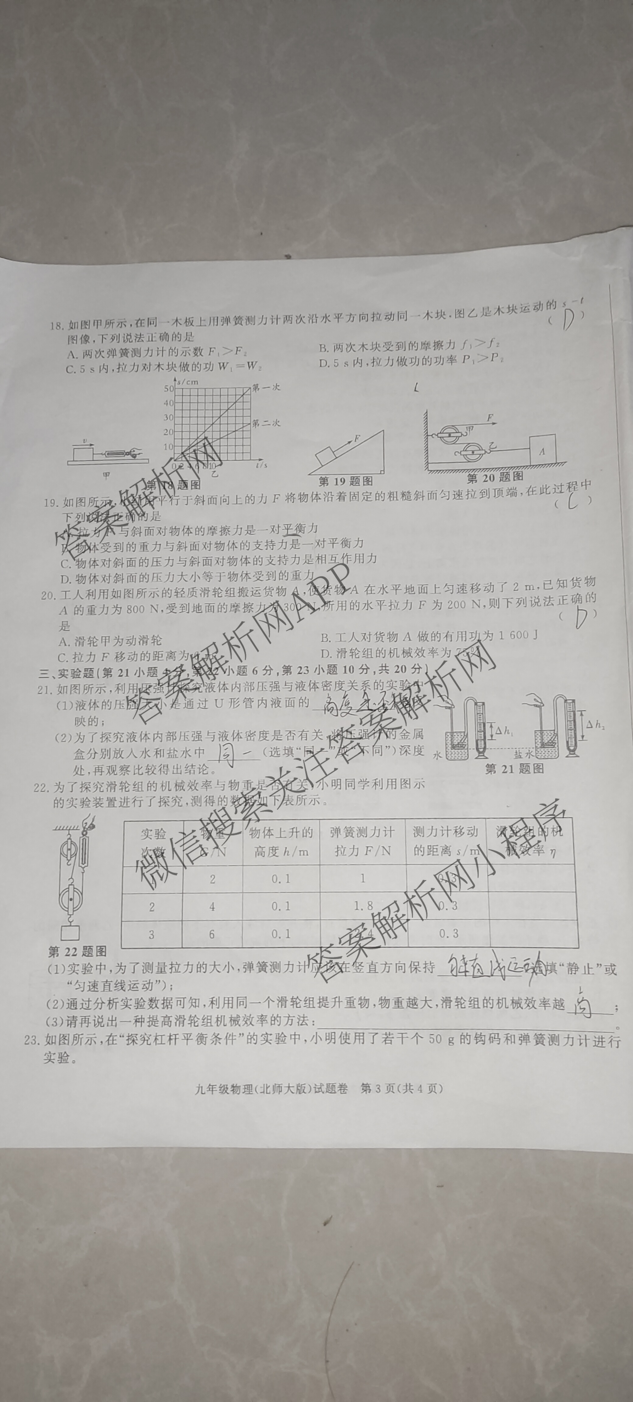 安徽省2025-2026学年九年级上学期教学质量调研一(无标题)各科答案及试卷（含英语(人教版) 物理(北师大版) 道德与法治等）物理试题