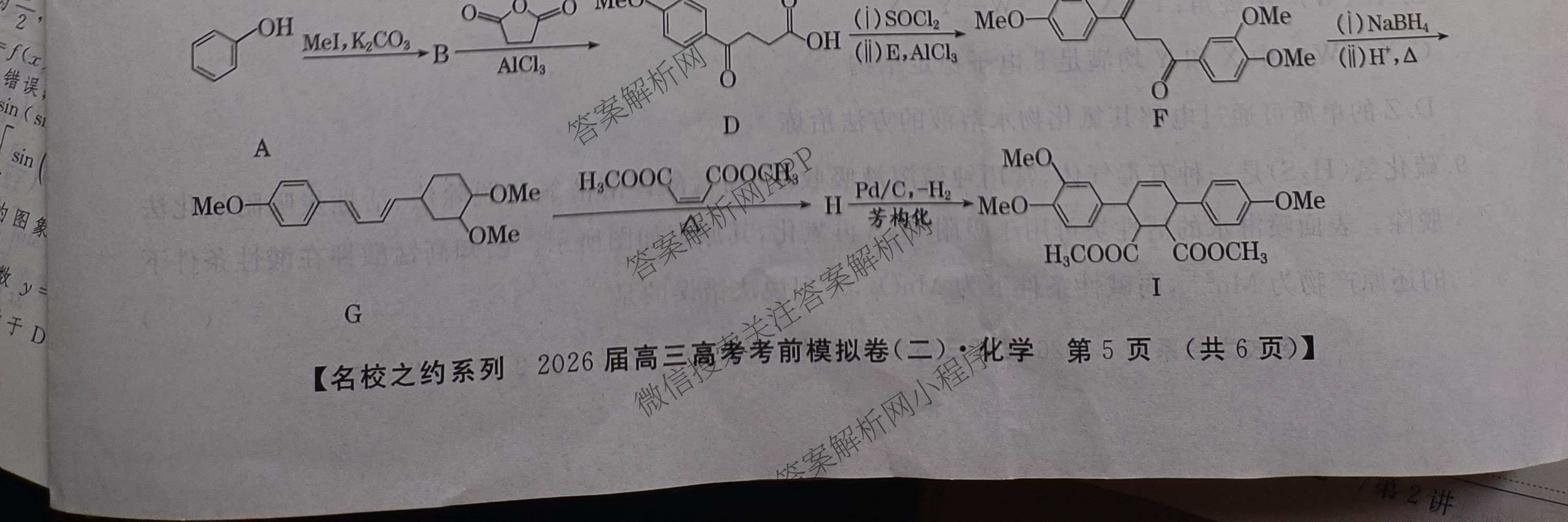 名校之约系列2026届高三高考考前模拟卷(二)2（16科全）化学试题
