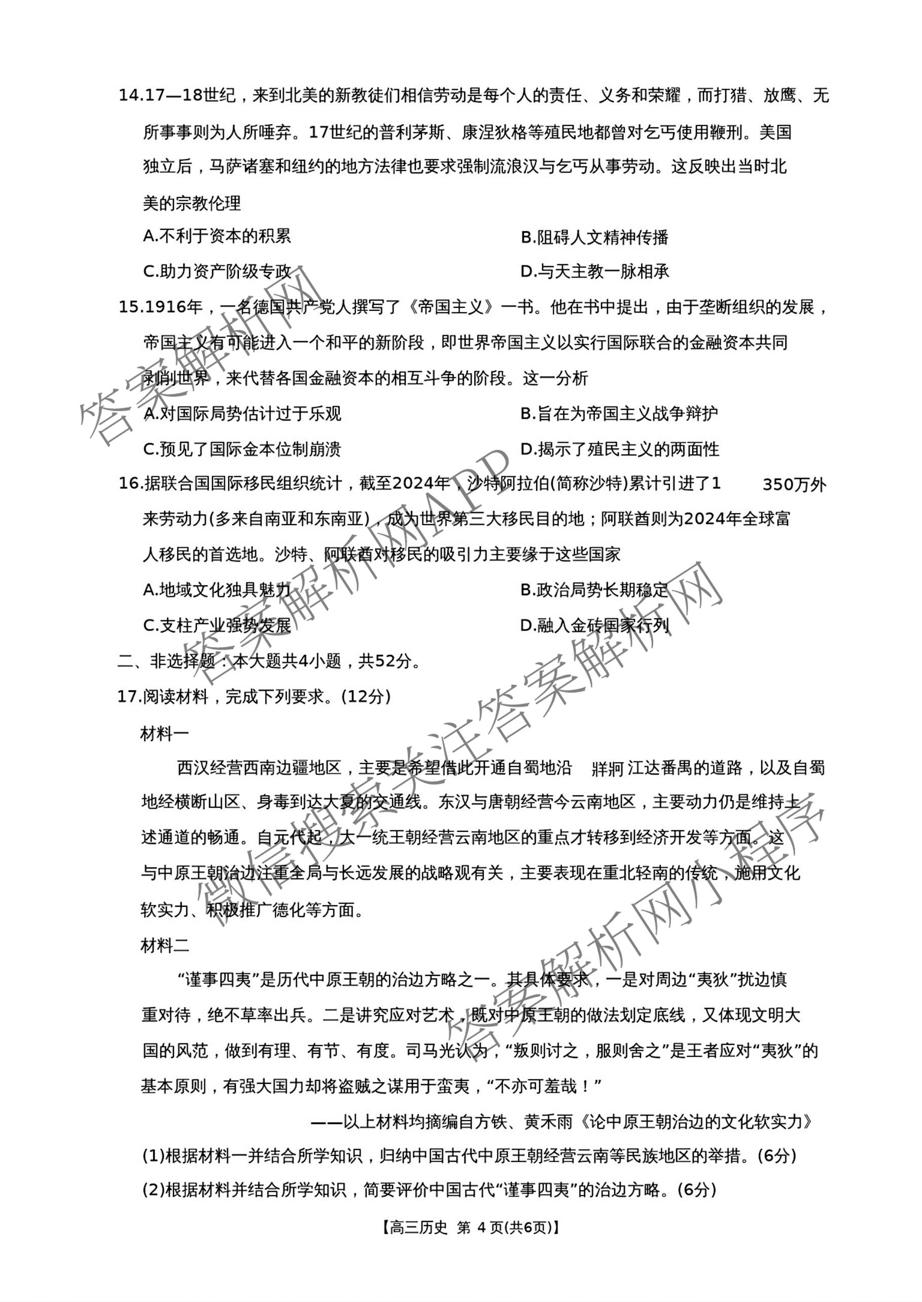 云南省2025-2026学年高三3月联考(3.02)各科答案及试卷: 含数学、化学、政治试卷解析历史试题