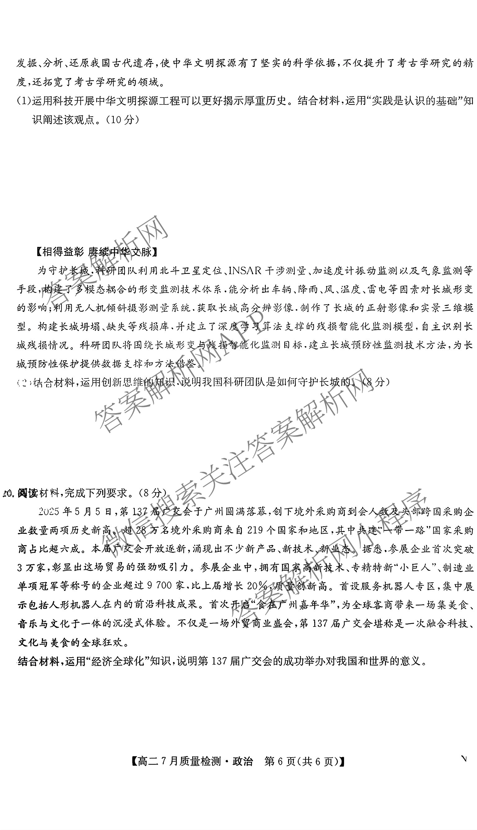 九师联盟江西省2024-2025学年高二7月质量检测试卷及答案汇总（含物理(X) 语文 生物(N)等）政治试题
