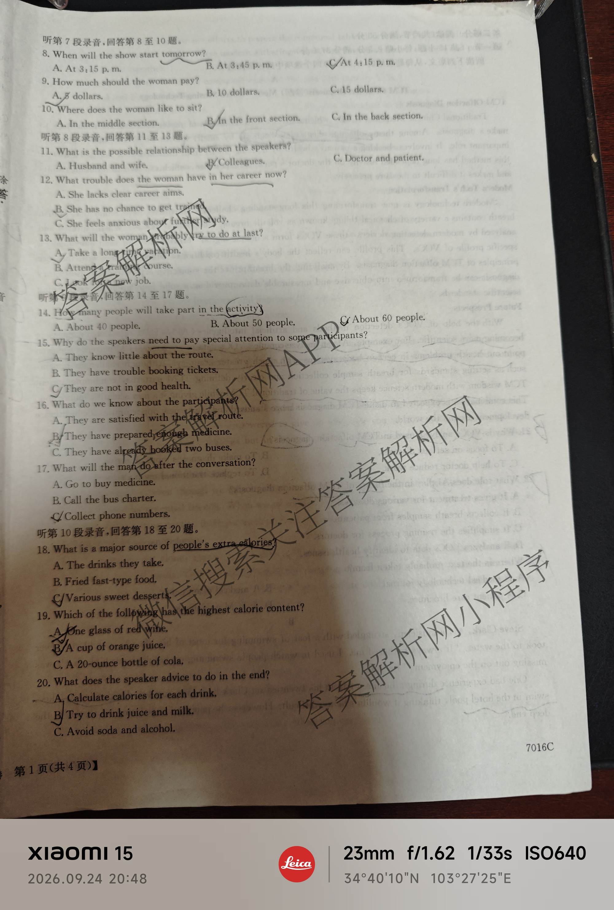 甘肃省决胜高考2027届高三年级检测(一)(7016C)试卷及答案汇总（含化学 语文 历史等）英语答案