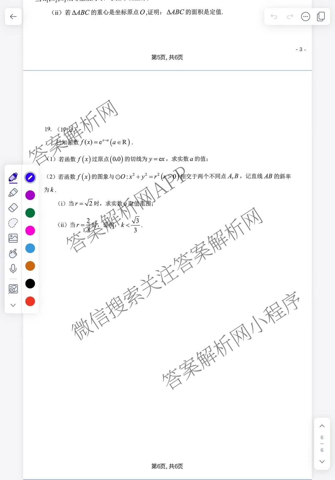 [东三校一模]东北三省三校2026年高三第一次联合模拟考试（含历史、政治、数学等）数学试题