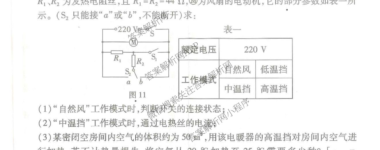 万唯江西省2025年初中学业水考试黑白卷（含物理(白卷) 历史(黑卷) 物理(黑卷)等）物理试题