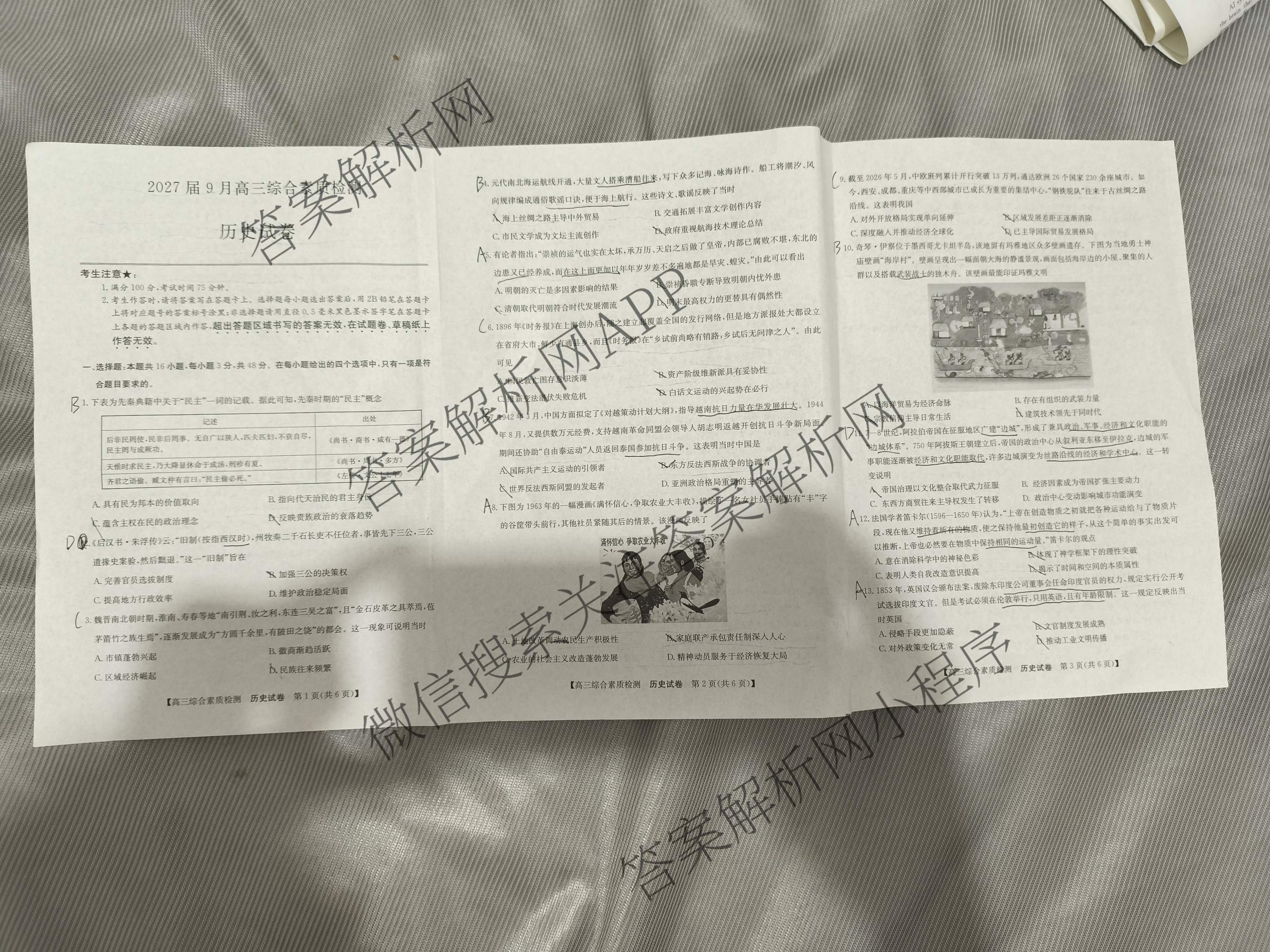 安徽省江南十校2027届9月高三综合素质检测(已更新历史、生物、政治等10份)历史试题