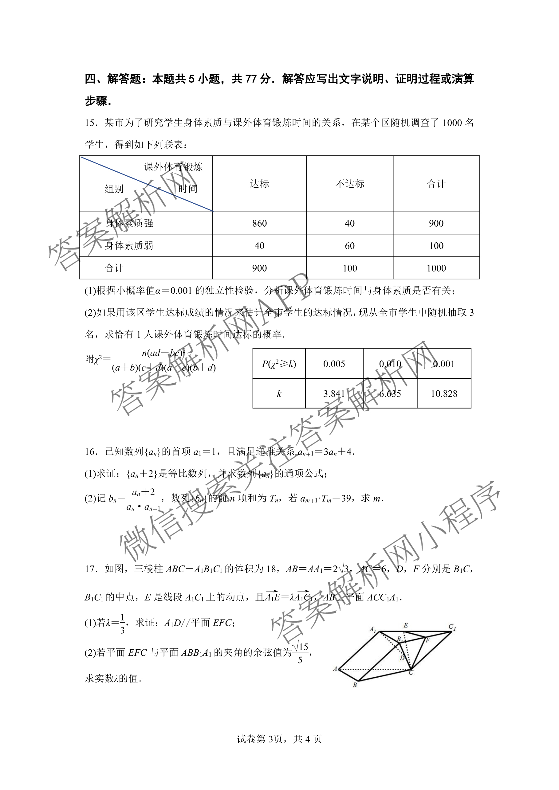 江苏省南京市2025~2026学年12月七校联合学情调研高三: 含政治、生物、语文试卷解析数学试题