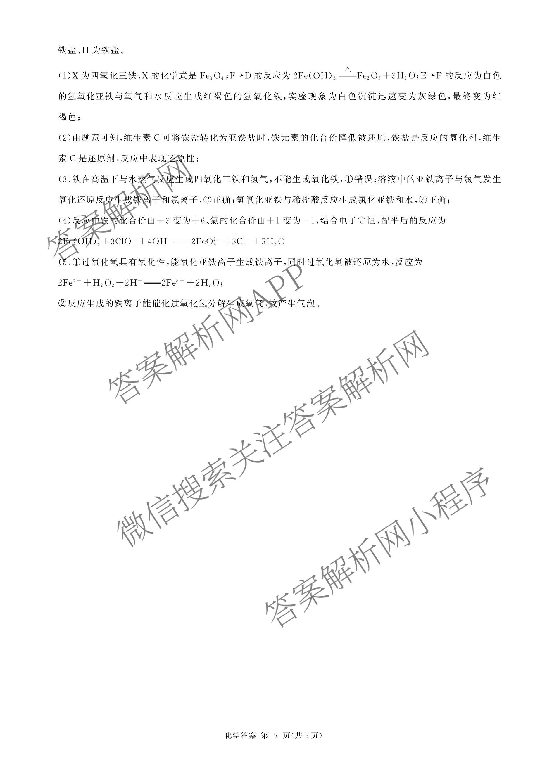 百师联盟2025-2026学年高一年级12月阶段检测试卷及答案汇总: 含生物(A) 语文 数学试卷解析化学答案
