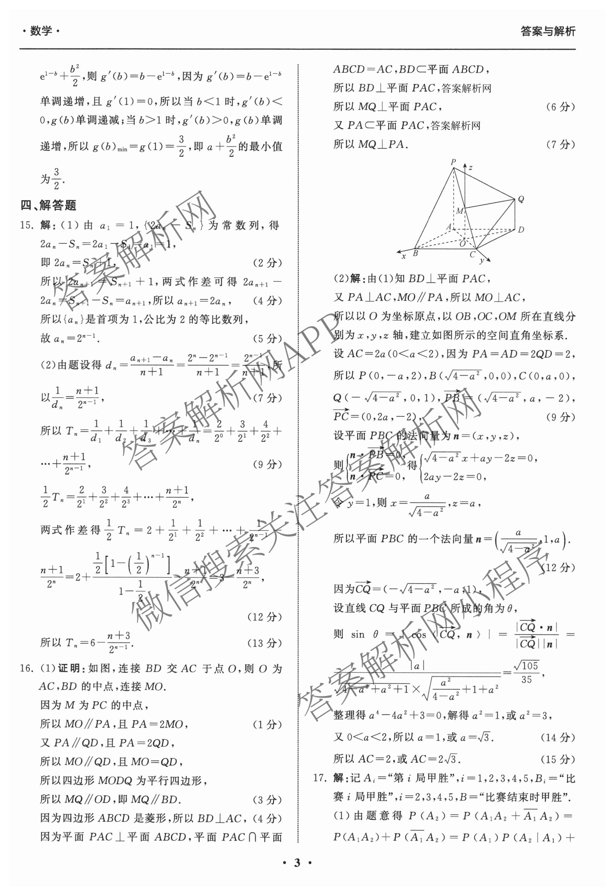 天舟高考衡中同卷2026年普通高等学校招生全国统一考试模拟信息卷(一)1各科答案及试卷（含历史(WS)、政治(XB)、物理(安徽版)等）数学答案
