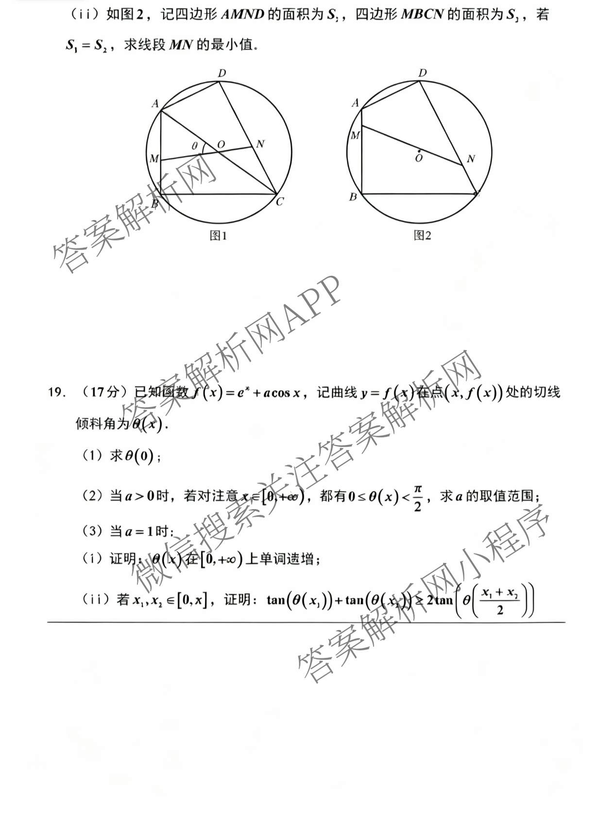 江苏淮安市2027届高三年级第一次调研测试: 含历史 生物 物理试卷解析数学试题