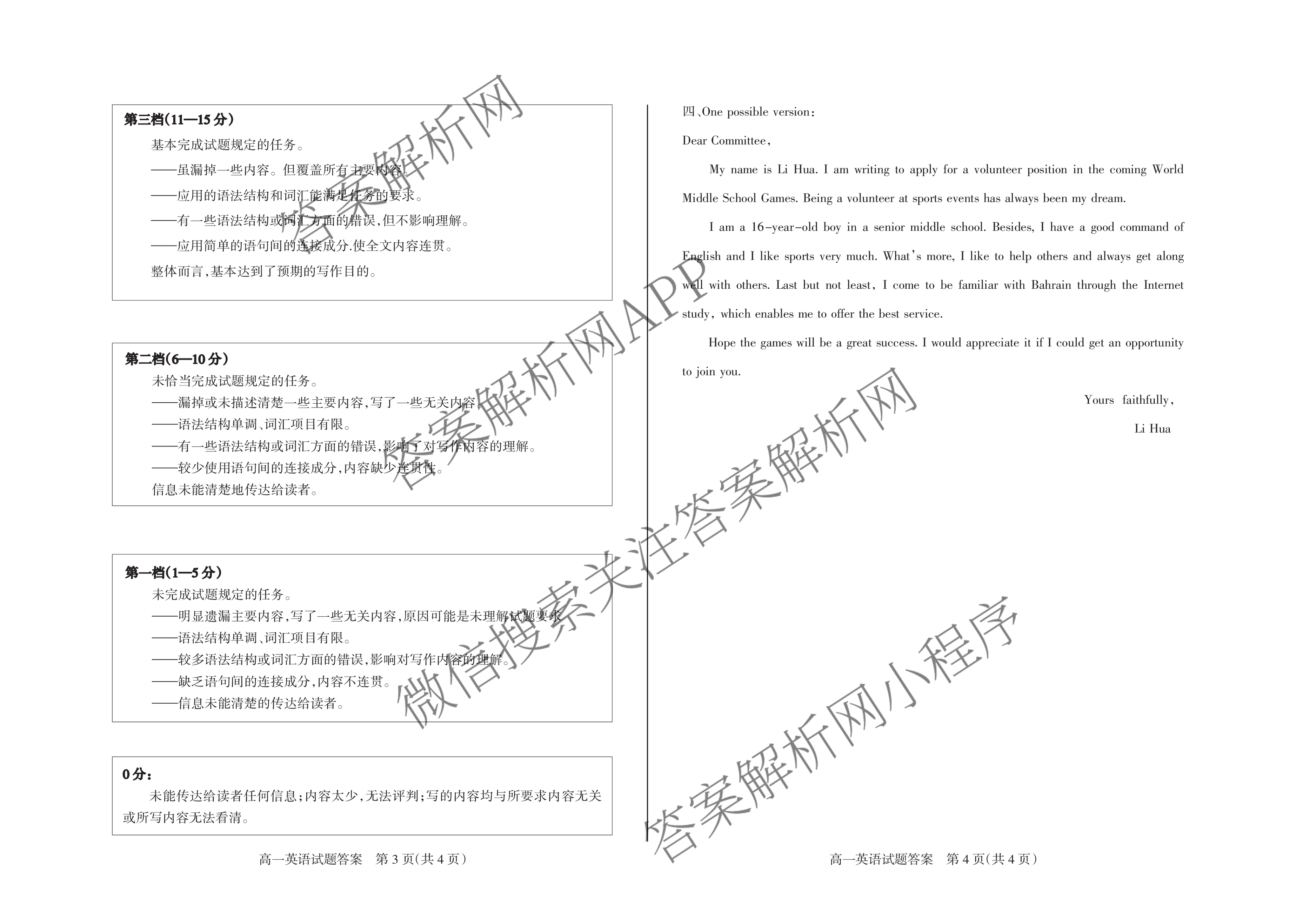 阳泉市2023-2024学年度高一年级第二学期期末教学质量监测试题各科答案及试卷（9科全）英语答案