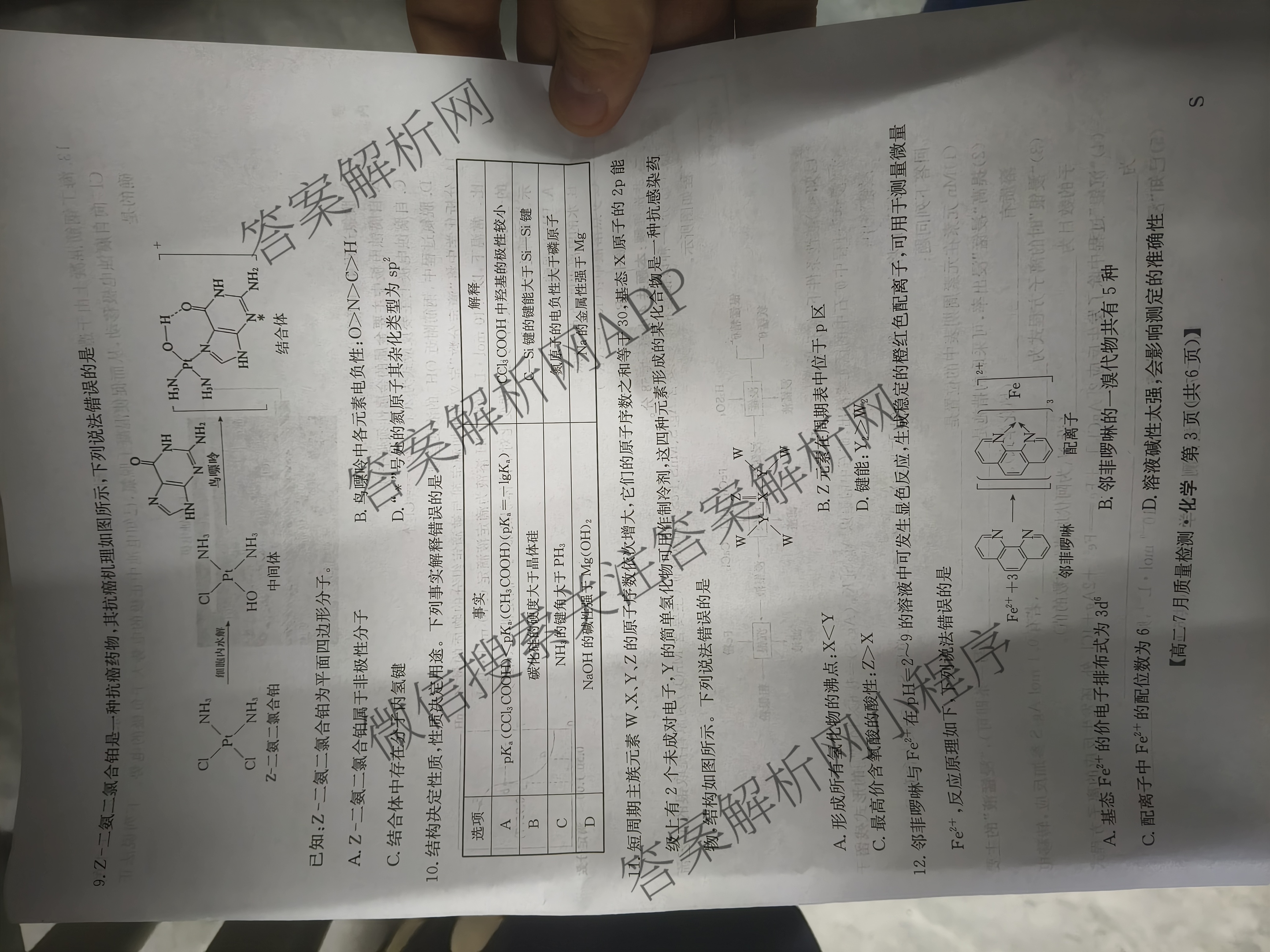 九师联盟江西省2024-2025学年高二7月质量检测试卷及答案汇总（含物理(X) 语文 生物(N)等）化学试题