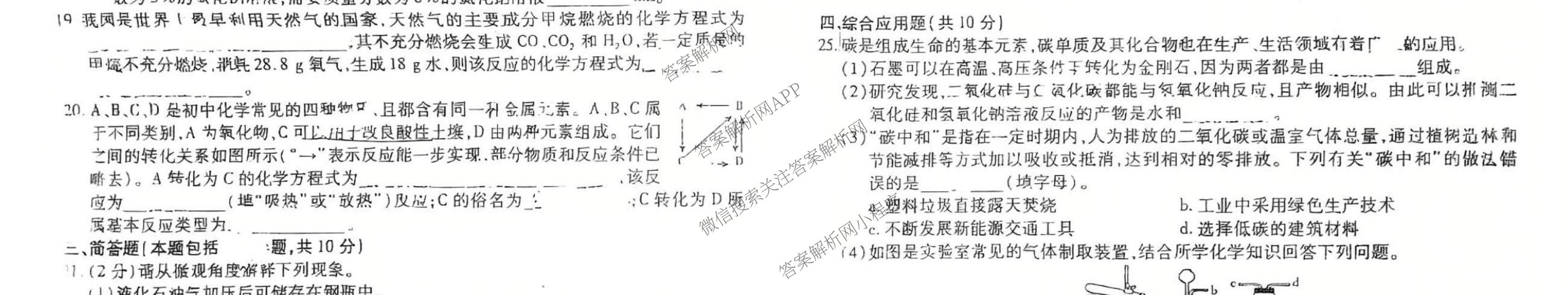 天一大联考2025中考全真模拟卷(一)1（含物理 语文 道德与法治等7份）化学试题