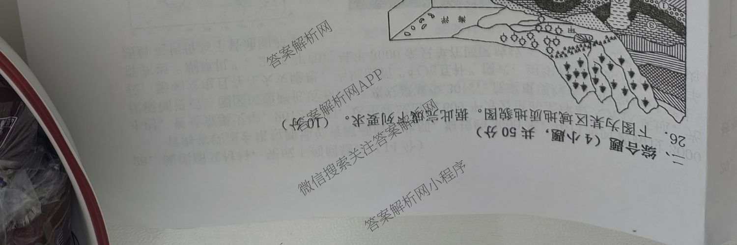 榆林市第二中学2025-2026学年第二学期期末考试高一各科答案及试卷（含化学 历史 物理等）地理试题