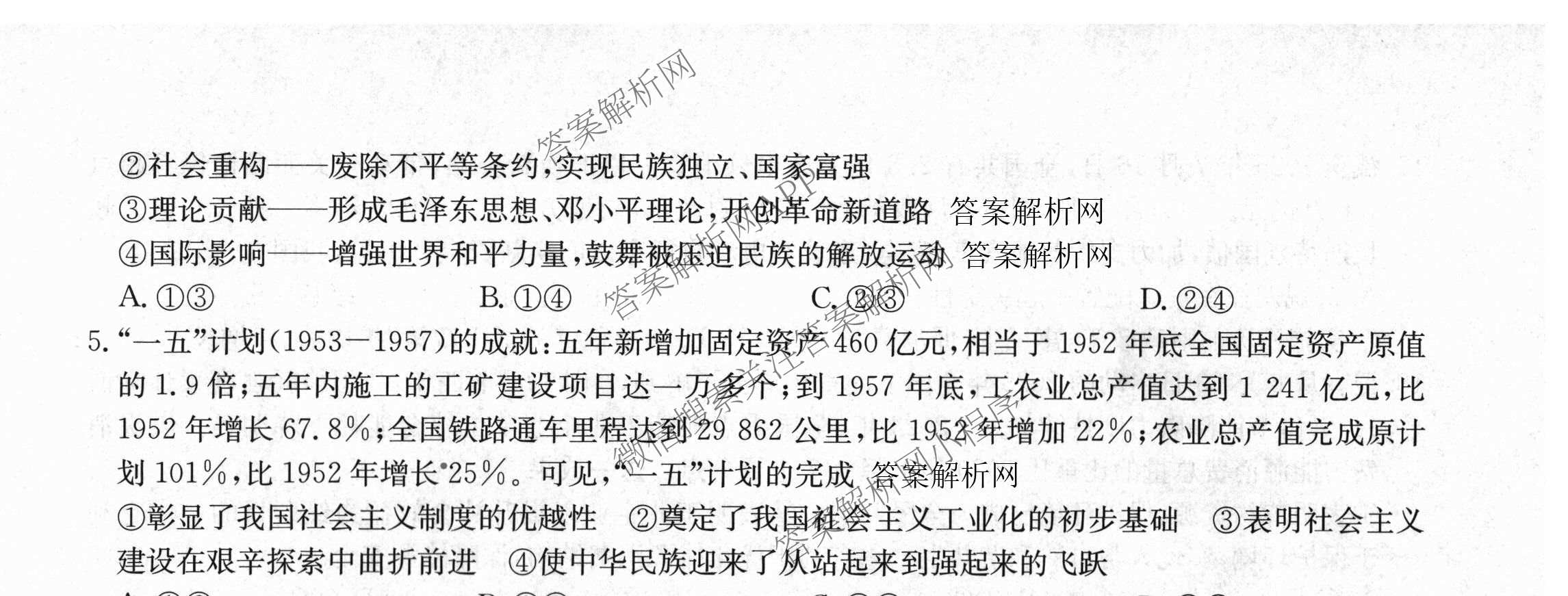 2025~2026学年度高一期末考试卷(上学期): 含历史(必修 中外历史纲要(上)) 化学(必修第一册 RJ) 数学(必修第一册 RJ)试卷解析政治试题