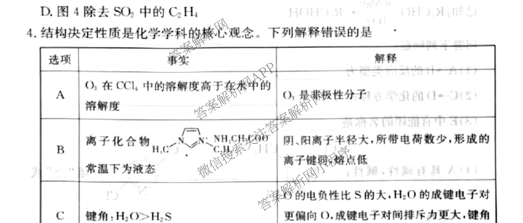 炎德英才大联考长郡中学2026届高三月考试卷(一)1各科答案及试卷（9科全）化学试题