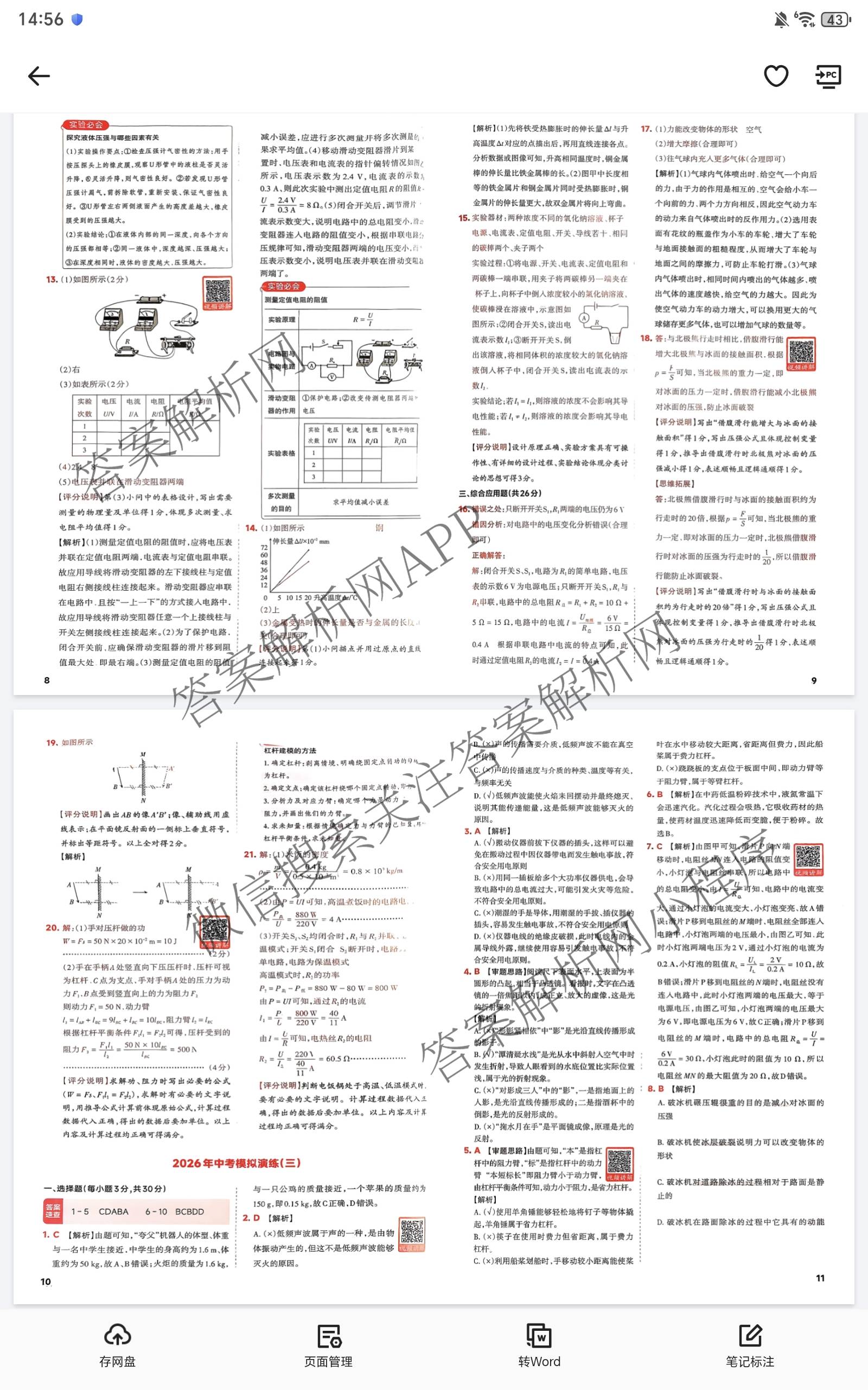 晋文源2026年中考模拟演练(二)2（含历史、物理、道德与法治等7份）物理答案