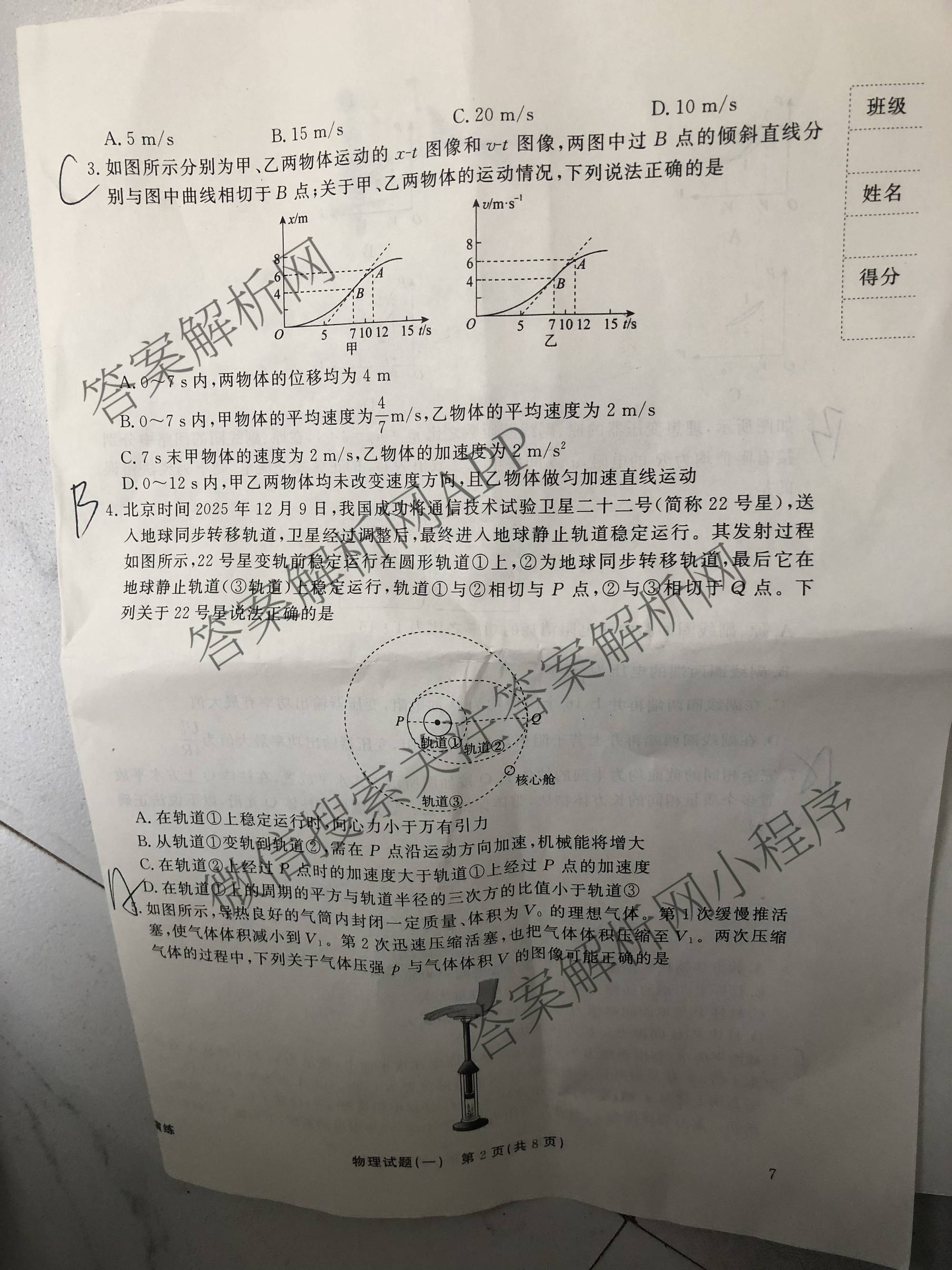 真题密卷2025-2026学年度备考信息导航演练(一)1试卷及答案汇总（含化学(7) 英语(BT) 语文(A)等）物理试题