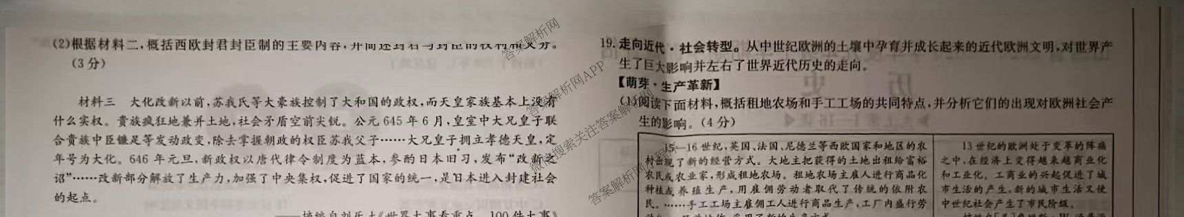 山西省2025-2026学年度九年级上学期期中阶段评估[PGZXDSHX(二)]试卷及答案汇总（含道德与法治(R) 数学(BSD) 物理(HYB)等13份）历史试题