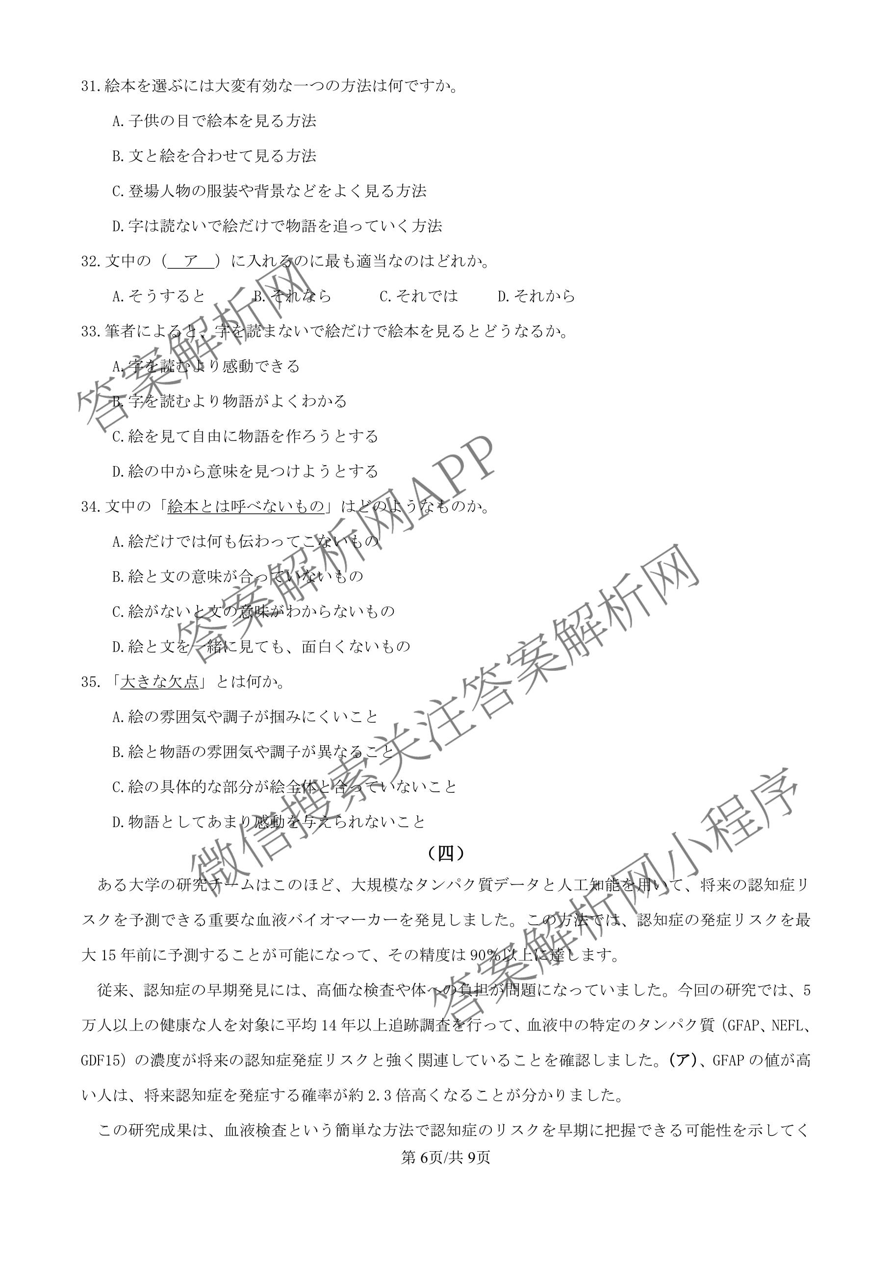 四川省成都市2023级高三第二次模拟测试(3.23)各科答案及试卷: 含数学 生物 语文试卷解析日语试题