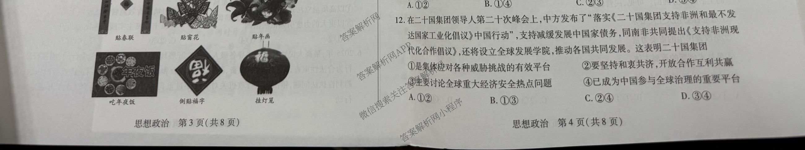 天一大联考2025-2026学年高三3月联考(SHAX202603)(3.5)试卷及答案汇总（含数学(B) 数学 物理等27份）政治试题