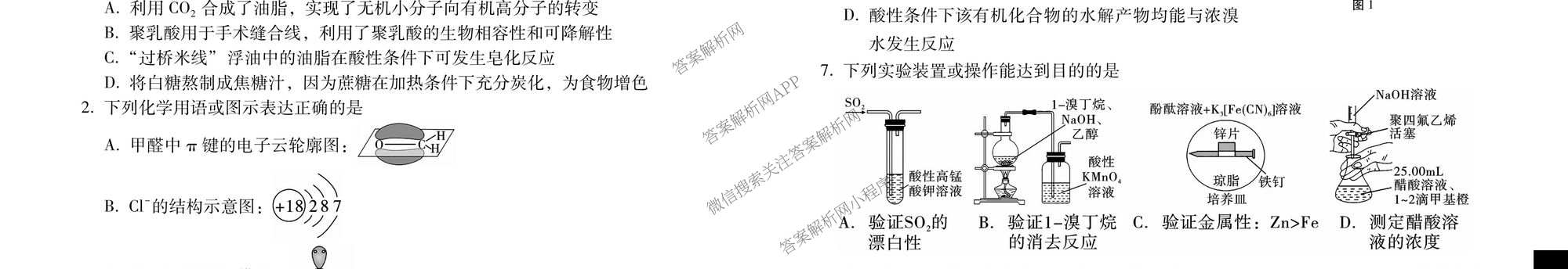 2026届云南三校高考备考实用性联考卷(六)(黑黑白黑白白白黑)各科答案及试卷（9科全）化学试题