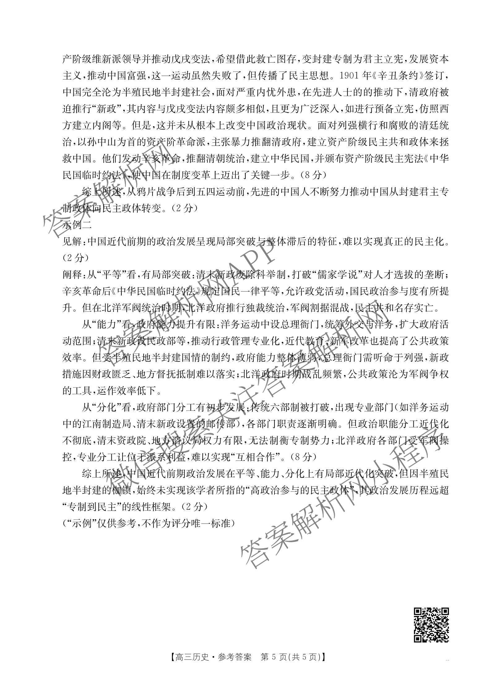 福建省2026届高三10月联考(10.27): 含政治、化学、历史试卷解析历史答案 福建省2026届高三10月联考(10.27): 含政治、化学、历史试卷解析历史答案