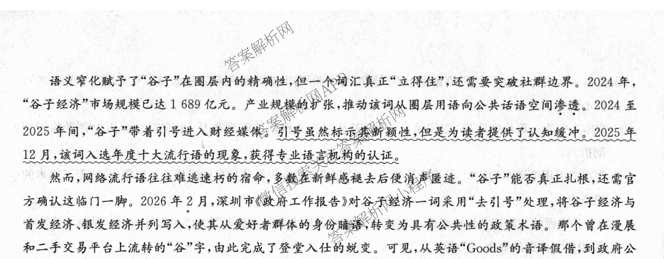全国名校大联考2026-2027学年高三第一次联考(月考)试卷各科答案及试卷(已更新物理(G1) 化学(G2) 语文等9份)语文试题