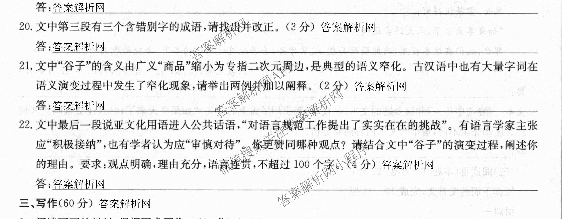 全国名校大联考2026-2027学年高三第一次联考(月考)试卷各科答案及试卷(已更新物理(G1) 化学(G2) 语文等9份)语文试题