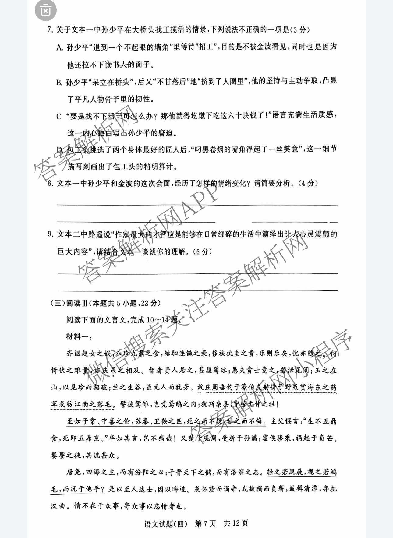 冲刺新高考2026届高考仿真模拟卷(T8)(四)4各科答案及试卷（含地理、生物(湖南专版)、数学等20份）语文试题