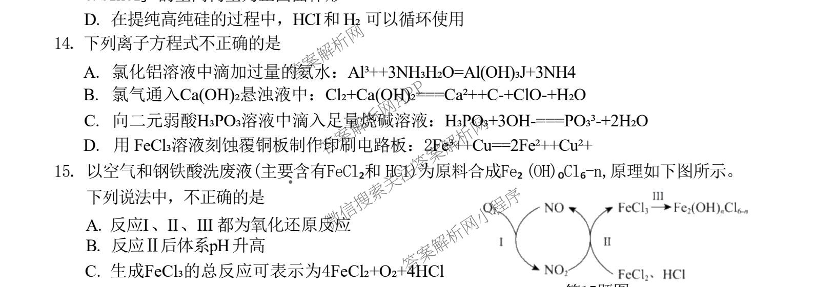 浙江省A9协作体2024学年第二学期期中联考(高一)试卷及答案汇总（含化学、政治、生物等9份）化学试题
