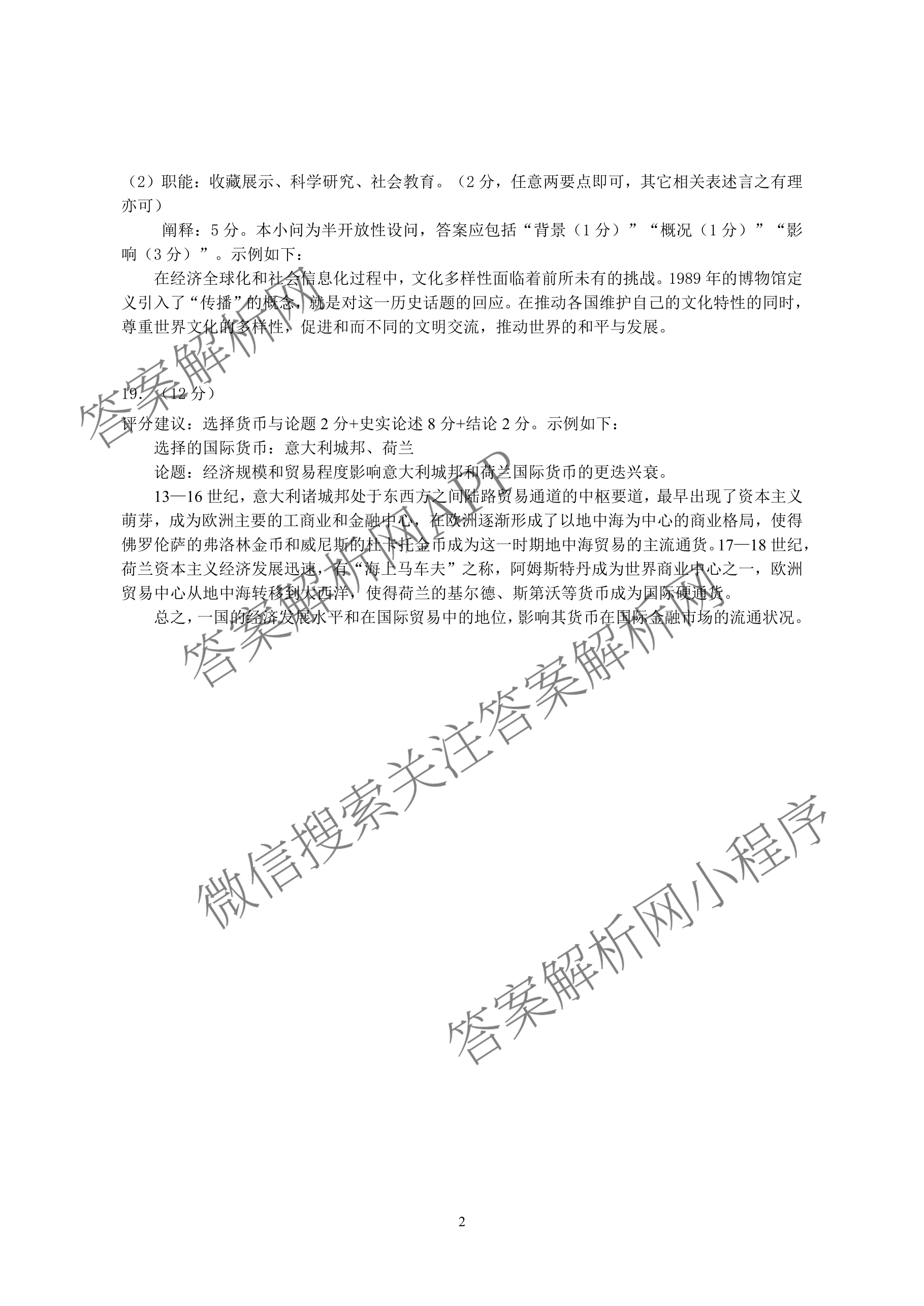 潜江市2024-2025年七月高二期末统一调研测试各科答案及试卷（含英语、生物、化学等10份）历史答案