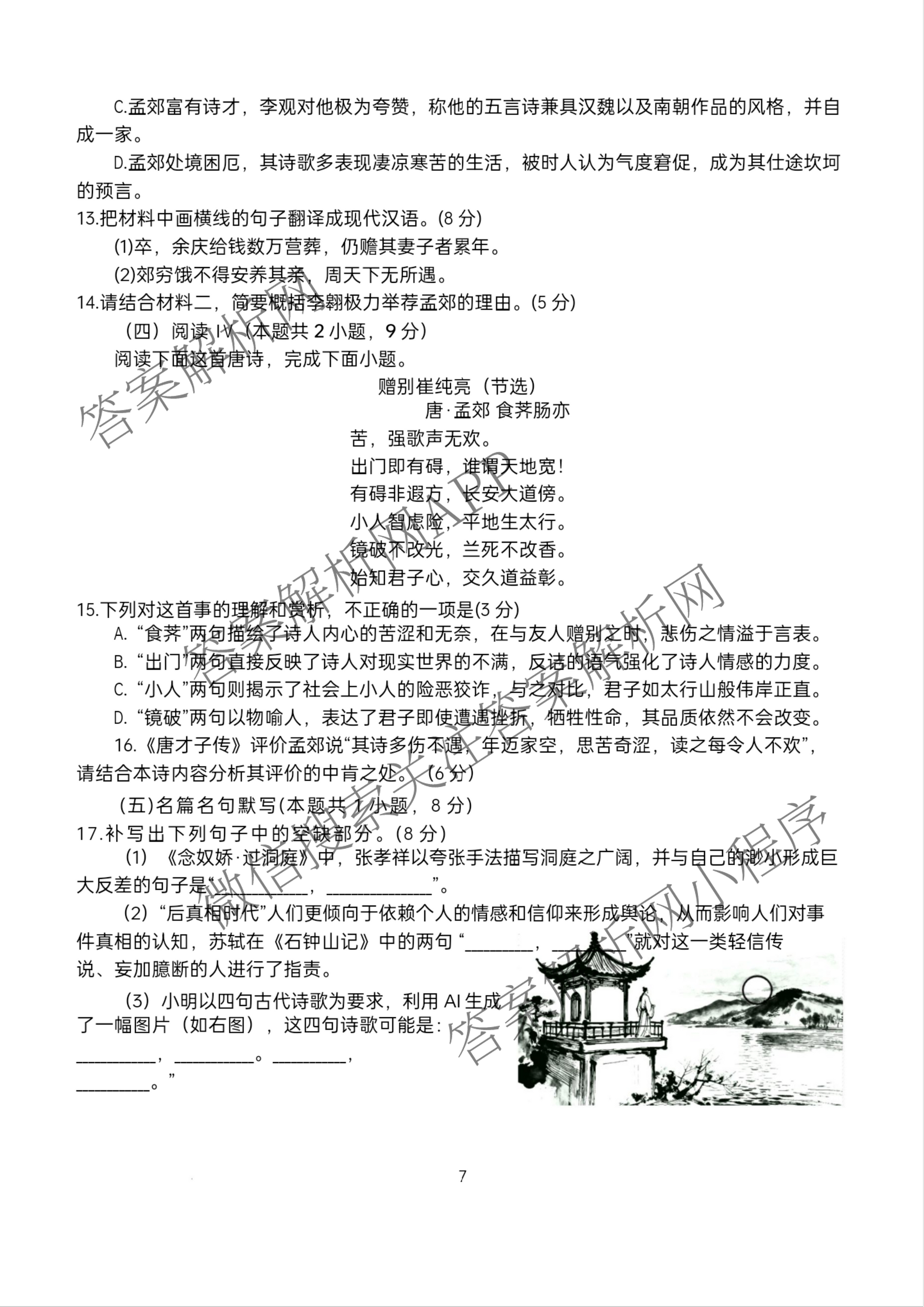 江西省南昌二中2025-2026学年度上学期高三月考(一)各科答案及试卷（9科全）语文试题