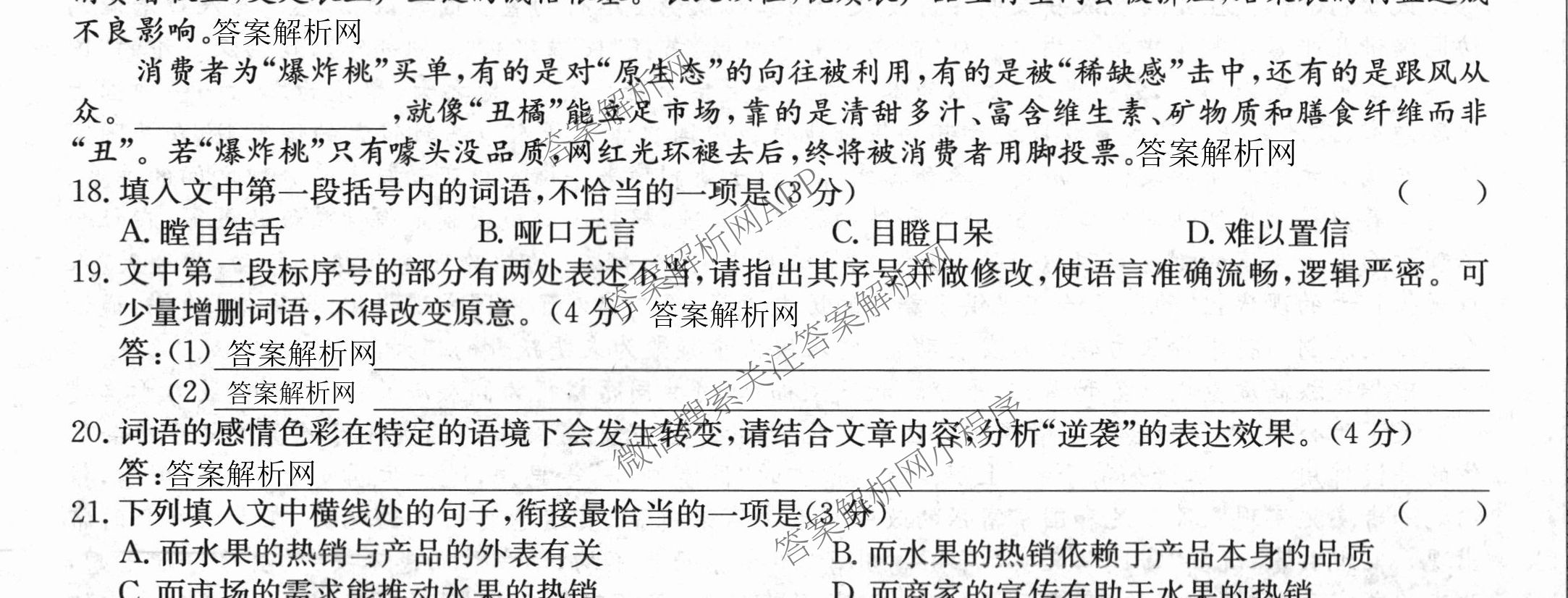 2025~2026学年度高二高中同步月考测试卷(一)试卷及答案汇总（11科全）语文试题