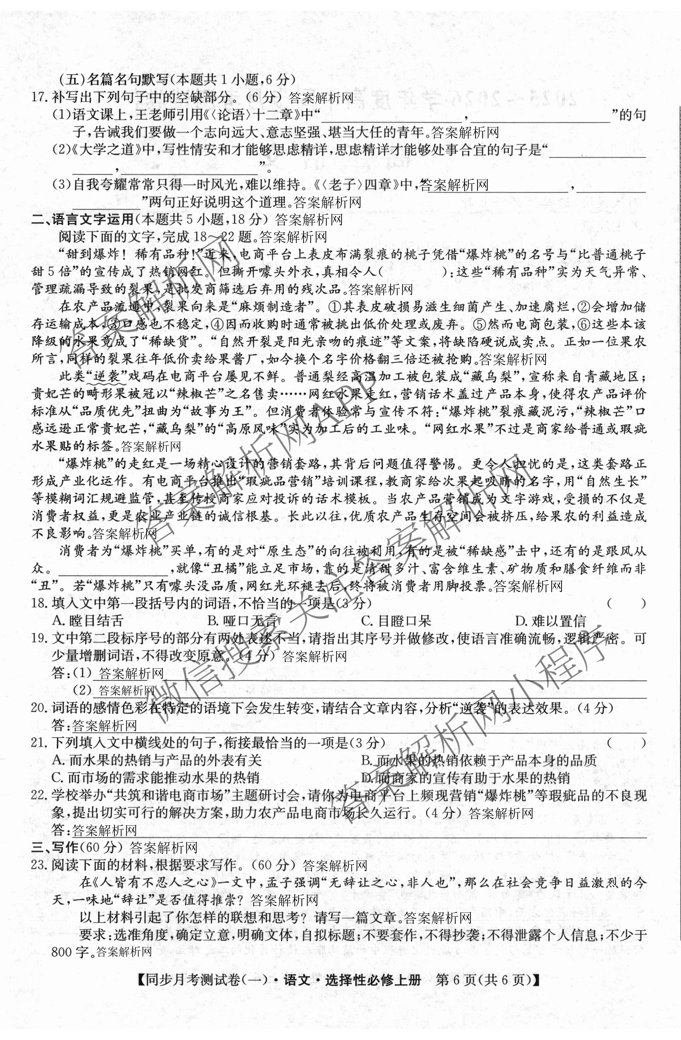 2025~2026学年度高二高中同步月考测试卷(一): 含数学(选择性必修第一册 RJ)、地理(选择性必修1 RJ)、数学(选择性必修第一册 XJ)试卷解析语文试题