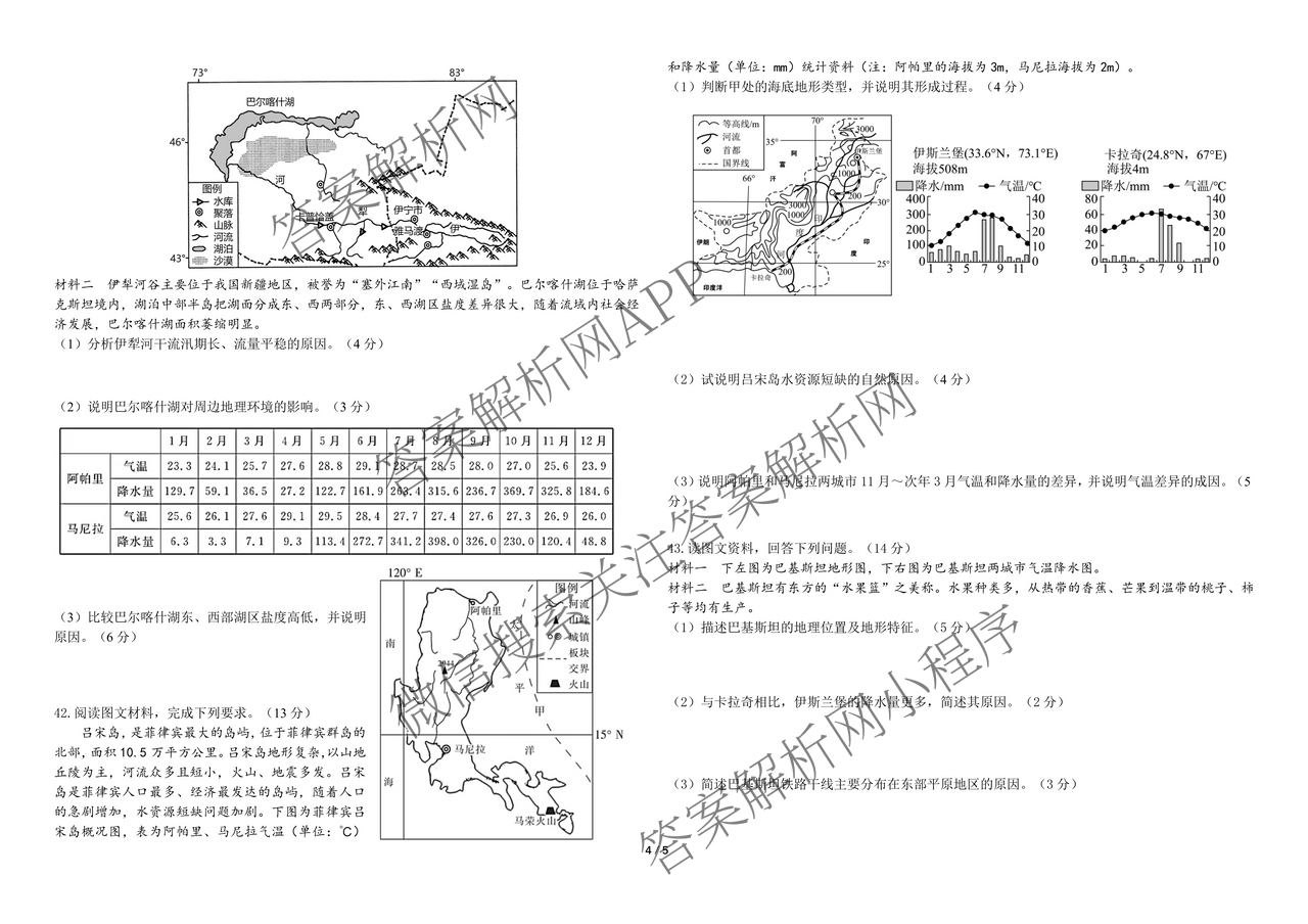 哈师大附中2023级高二下学期期末考试各科答案及试卷（含历史、数学、英语等）地理试题