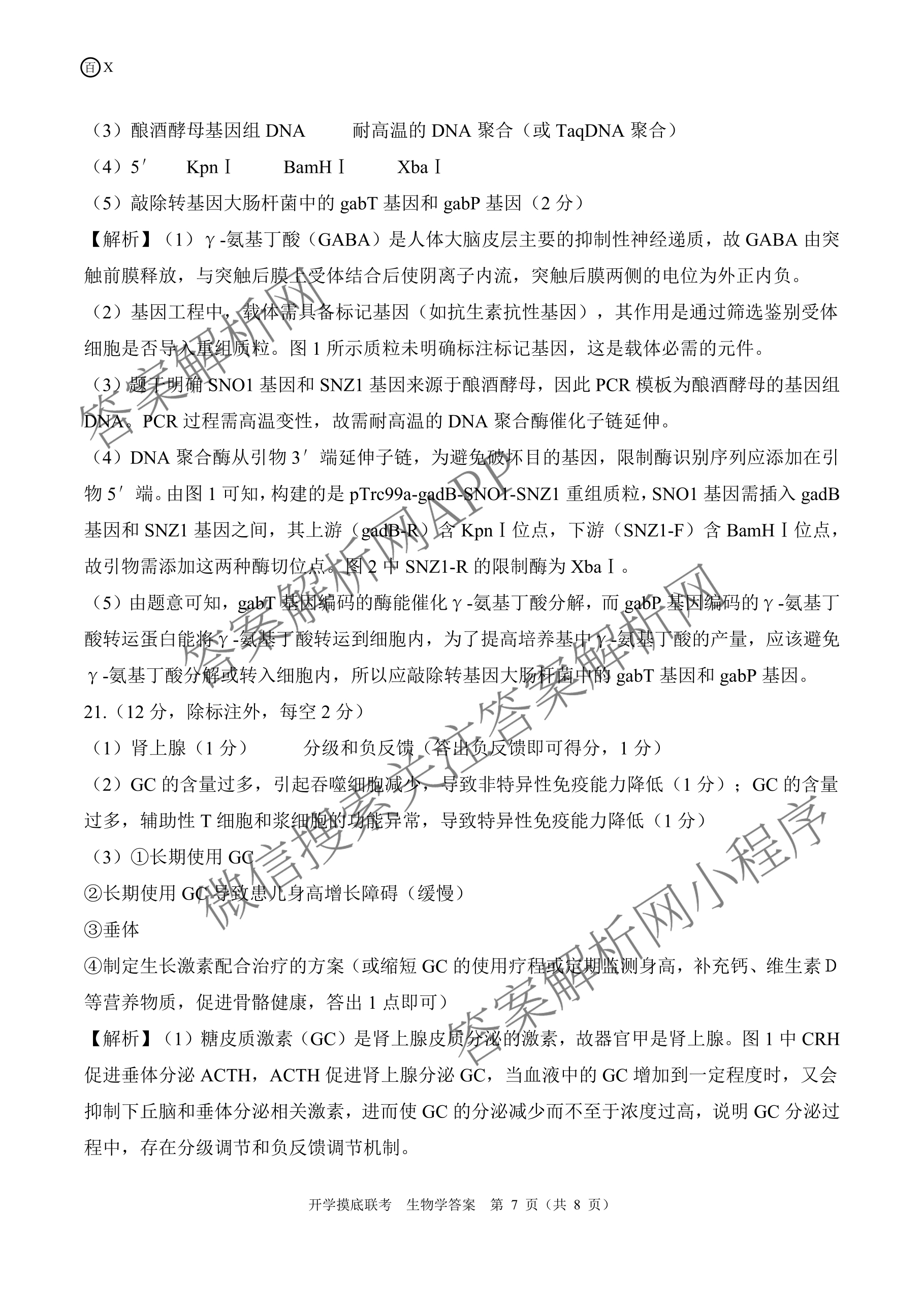 百师联盟2026届高三开学摸底联考(已更新物理(百C) 物理(百E) 地理(S)等56份)生物答案