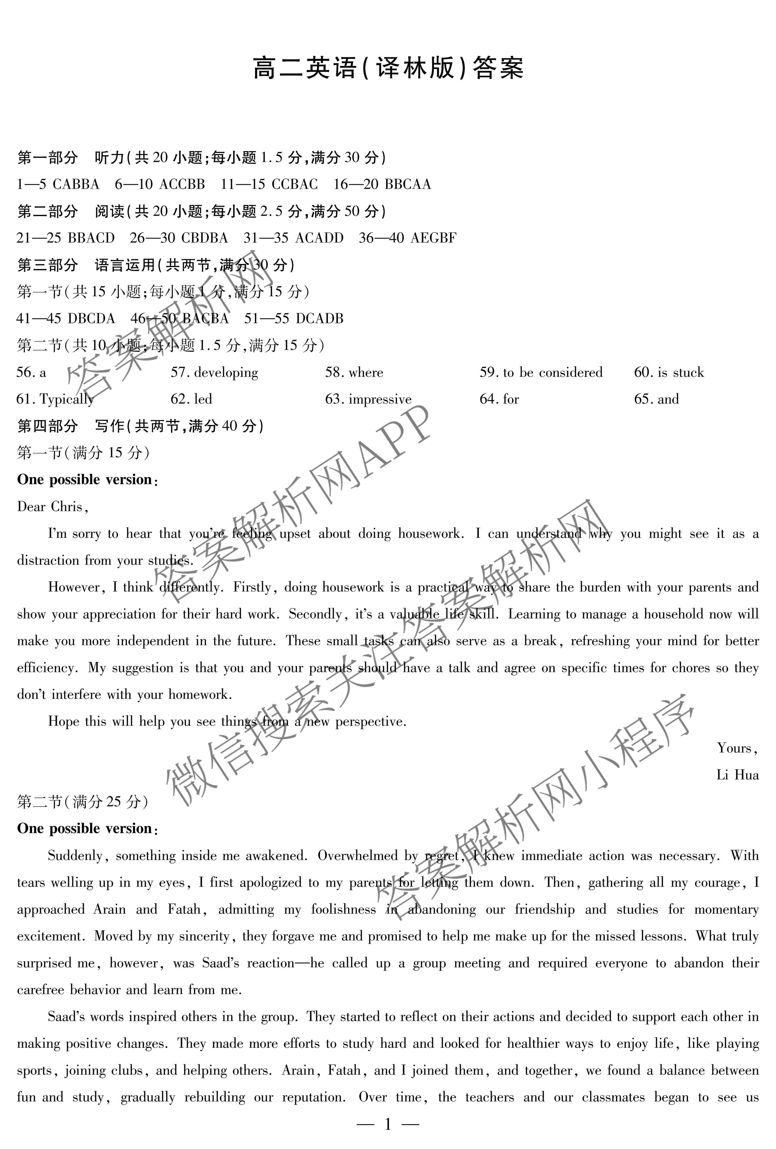  天一大联考安徽2025-2026高二年级12月阶段性检测(无标题)试卷及答案汇总（20科全）英语答案