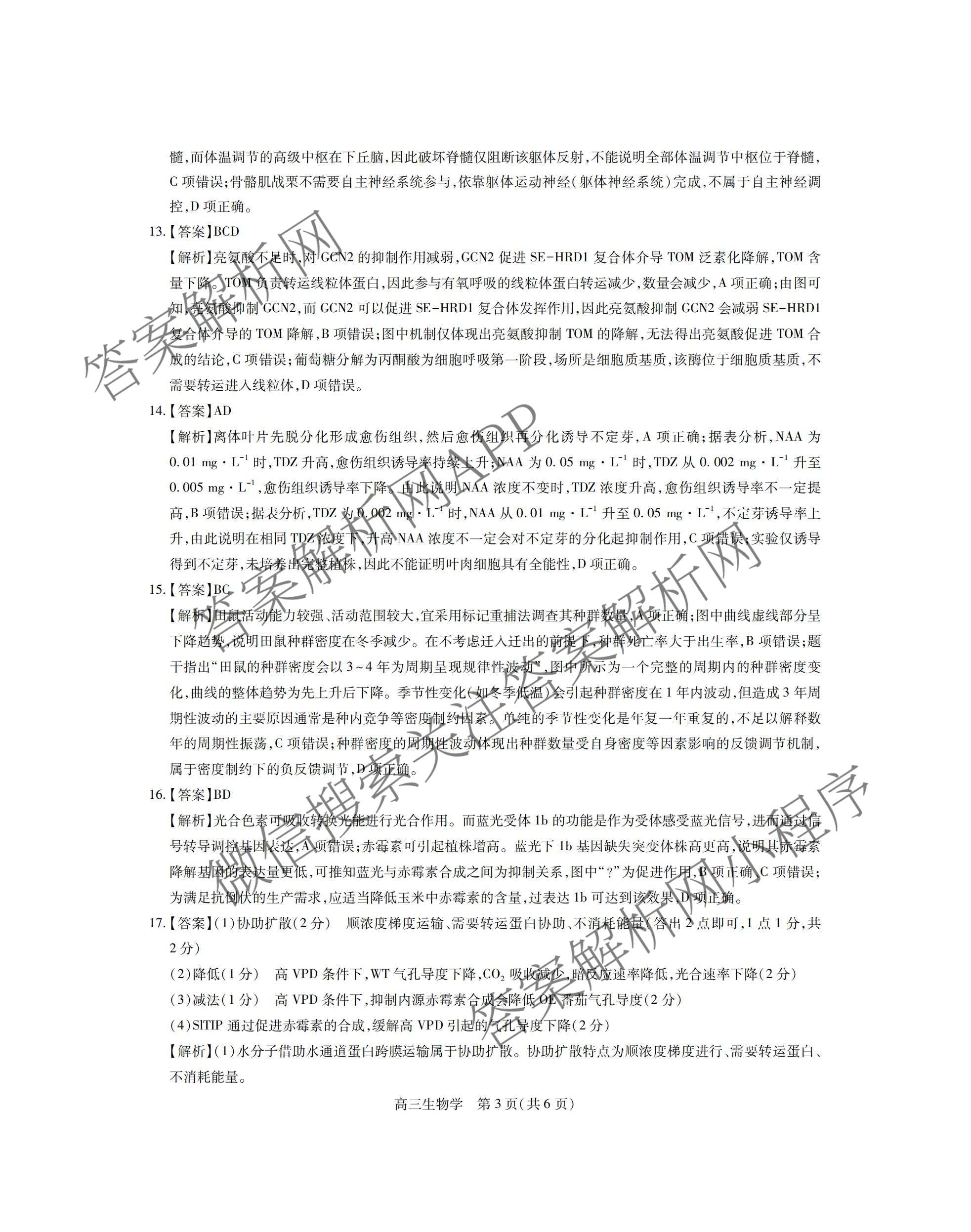 上进联考江西省2027届高三年级9月供题训练试卷及答案汇总: 含政治 数学 生物试卷解析生物答案