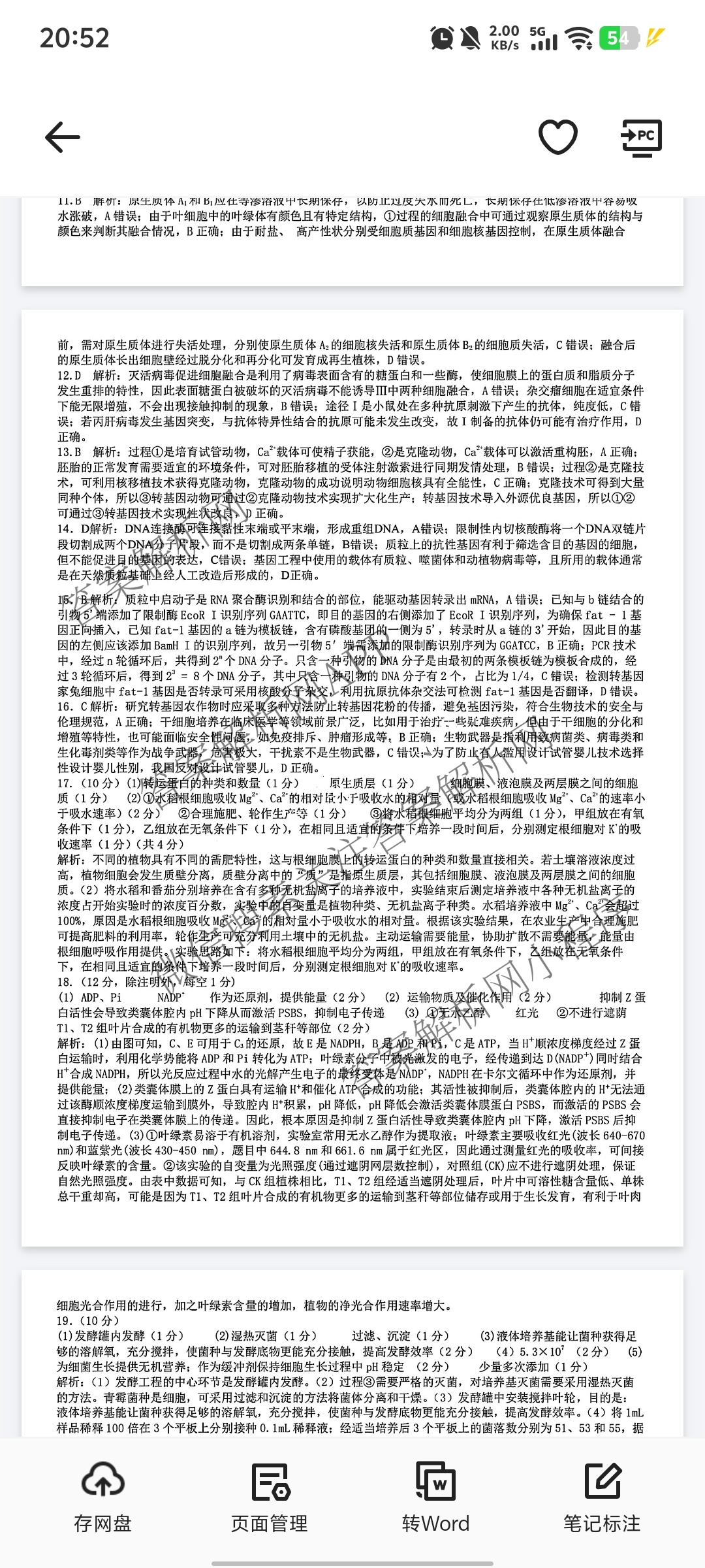 [成都七中零诊]2024-2025学年度下期高2026届零诊模拟考试试卷及答案汇总(已更新政治 数学 英语等9份)生物答案