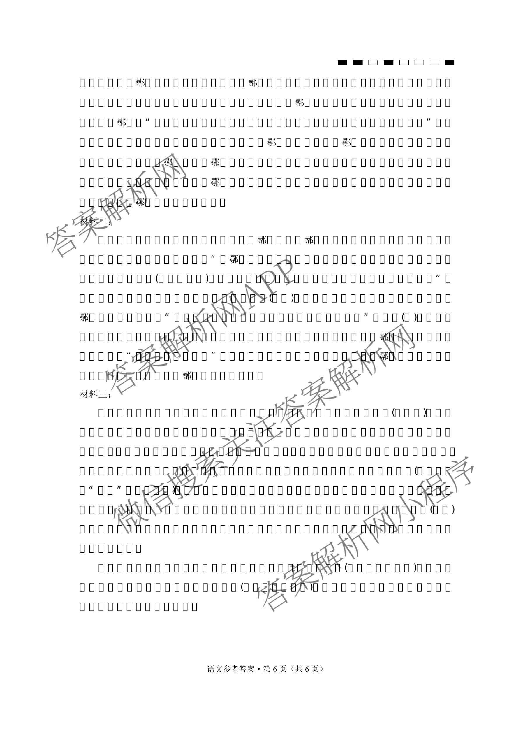 2026届云南三校高考备考实用性联考卷(六)(黑黑白黑白白白黑)各科答案及试卷（9科全）语文答案