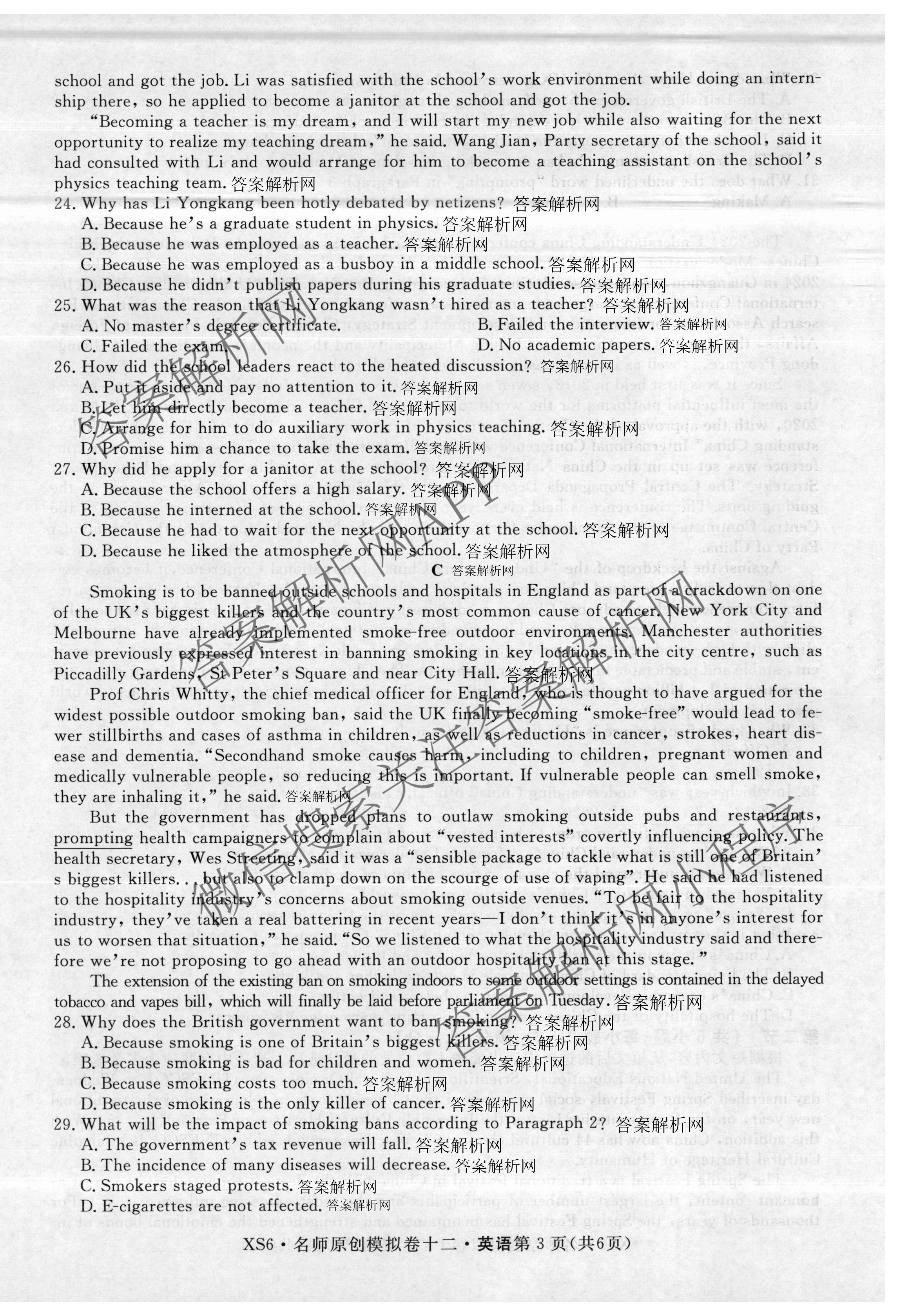 2026届高三总复习名师原创模拟(十二)12试卷及答案汇总（含语文(XS6G) 化学(XS6JG) 历史(新S6J)等）英语试题