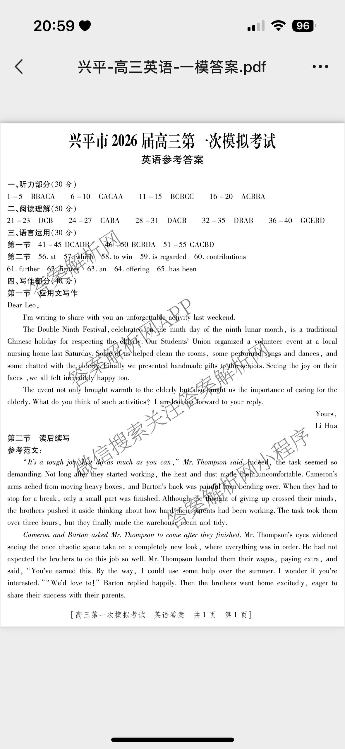 陕西省兴市2026届高三第一次模拟考试: 含地理、数学、语文试卷解析英语答案
