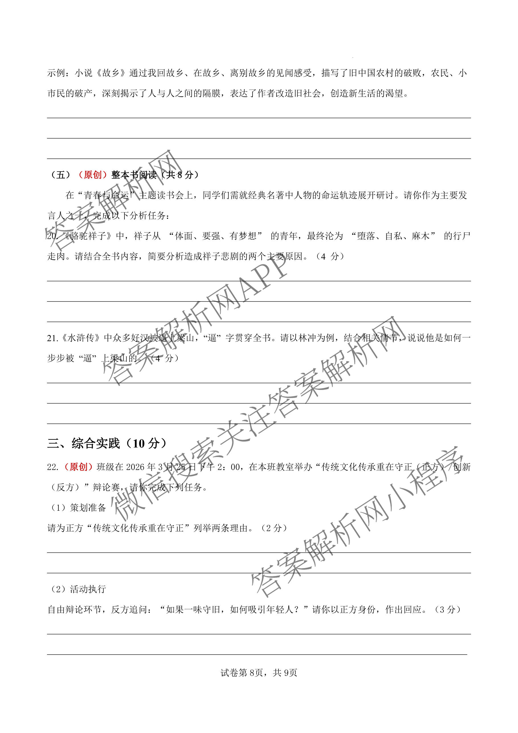 学易金卷：2026年中考第一次模拟考试模拟卷(已更新数学(云南通用)、语文(安徽专用01)、英语(黑龙江专用)等107份)语文试题