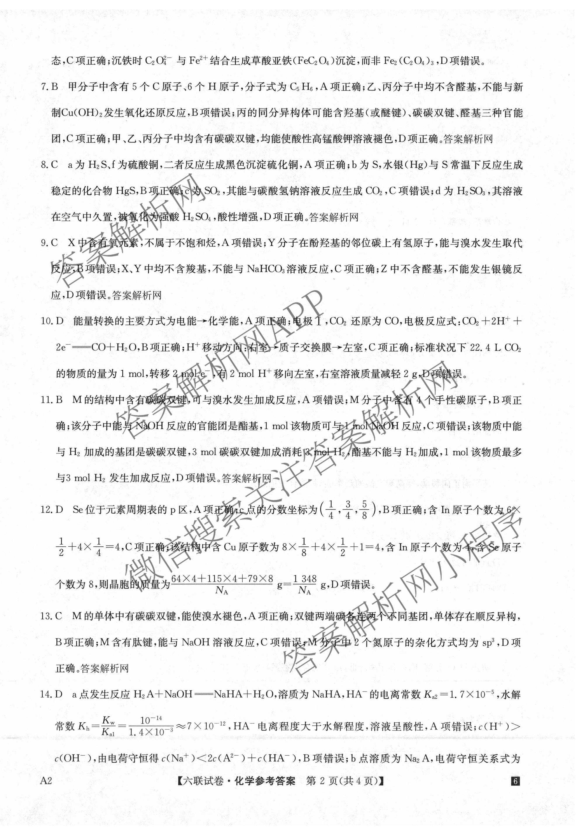 全国名校大联考2025~2026学年高三第六次联考(月考)各科答案及试卷（含语文、化学(A2)、历史(河南)等）化学答案